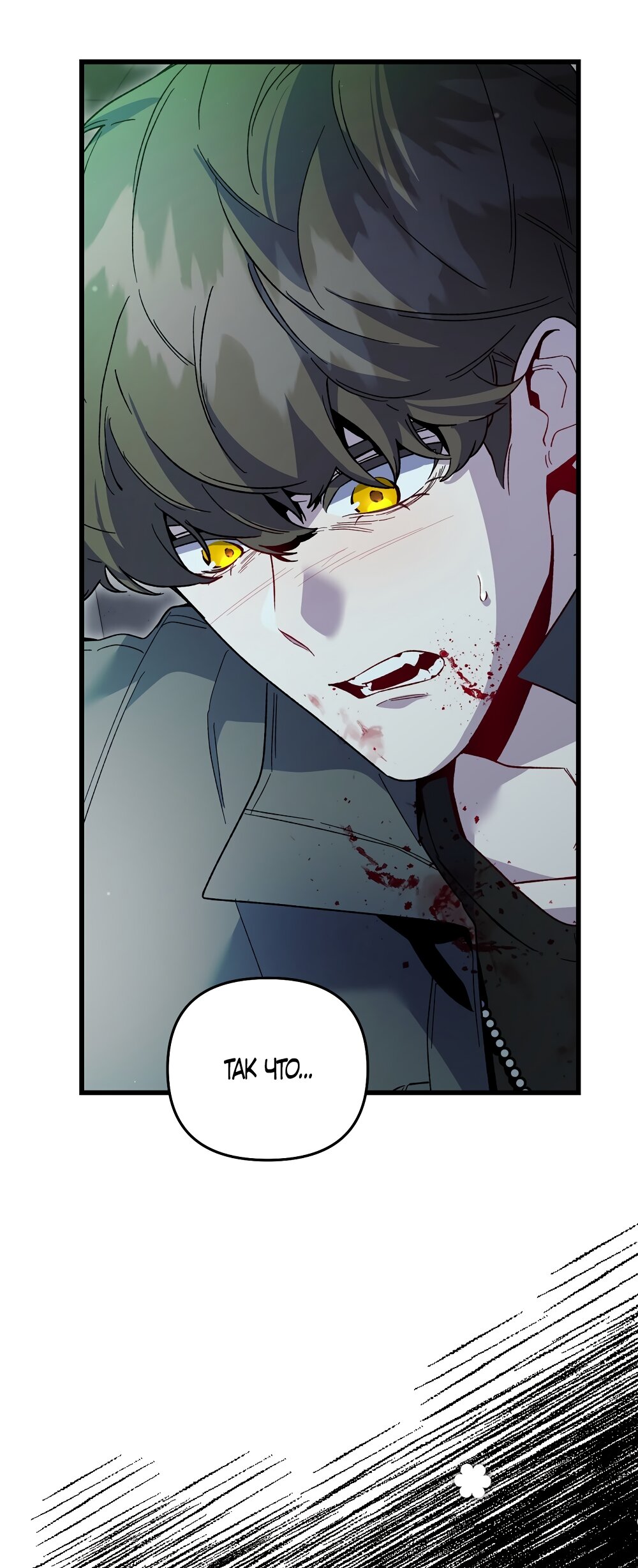 Манга Умоляю, пристрелите меня - Глава 43 Страница 45