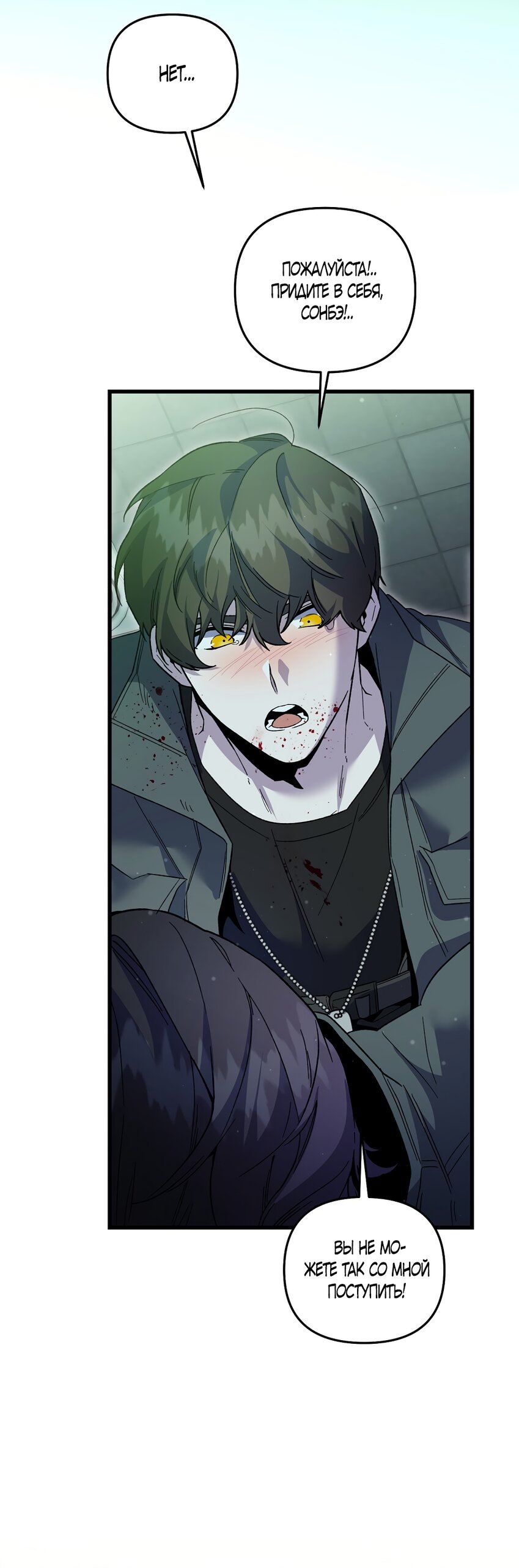Манга Умоляю, пристрелите меня - Глава 43 Страница 49