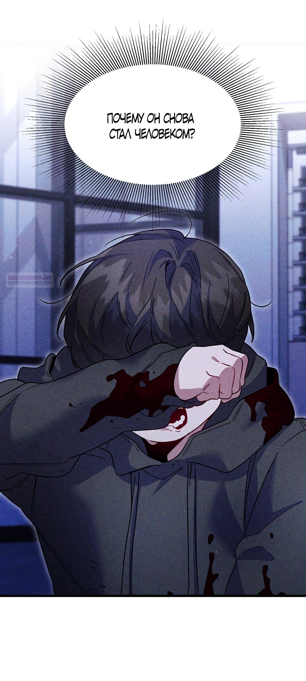 Манга Умоляю, пристрелите меня - Глава 43 Страница 18