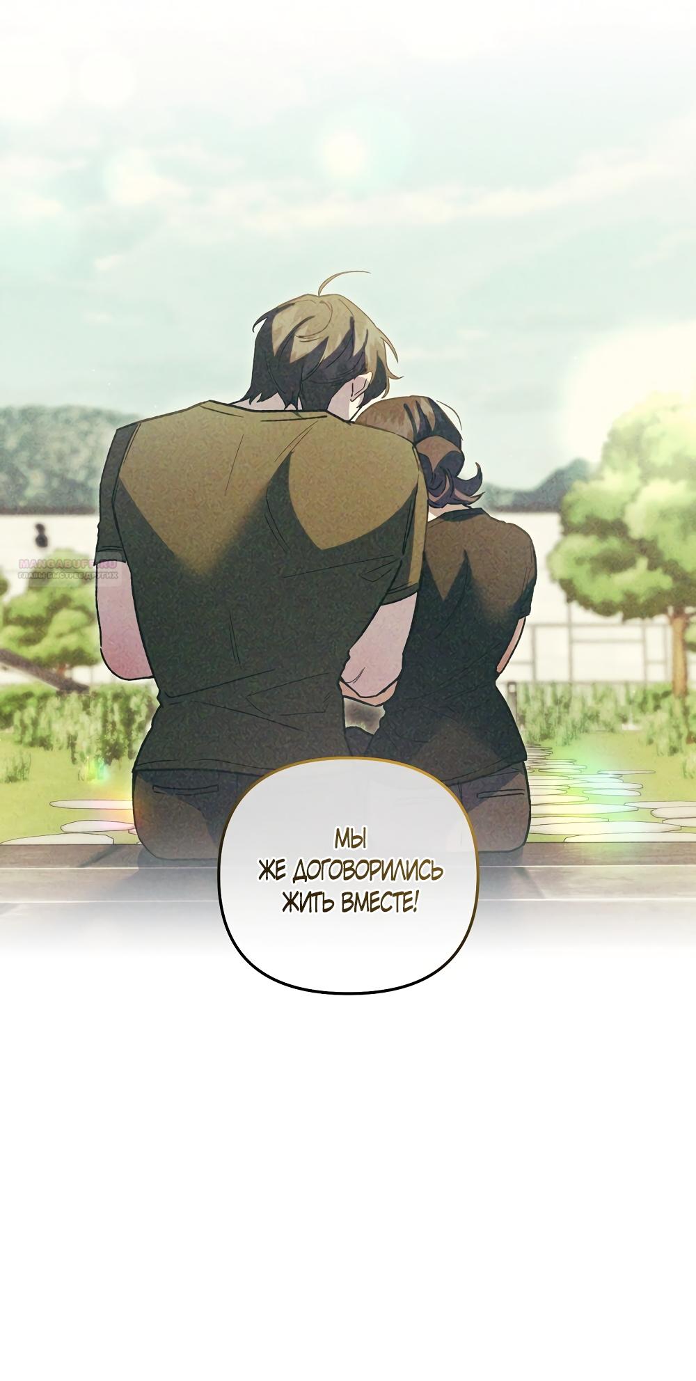 Манга Умоляю, пристрелите меня - Глава 43 Страница 50