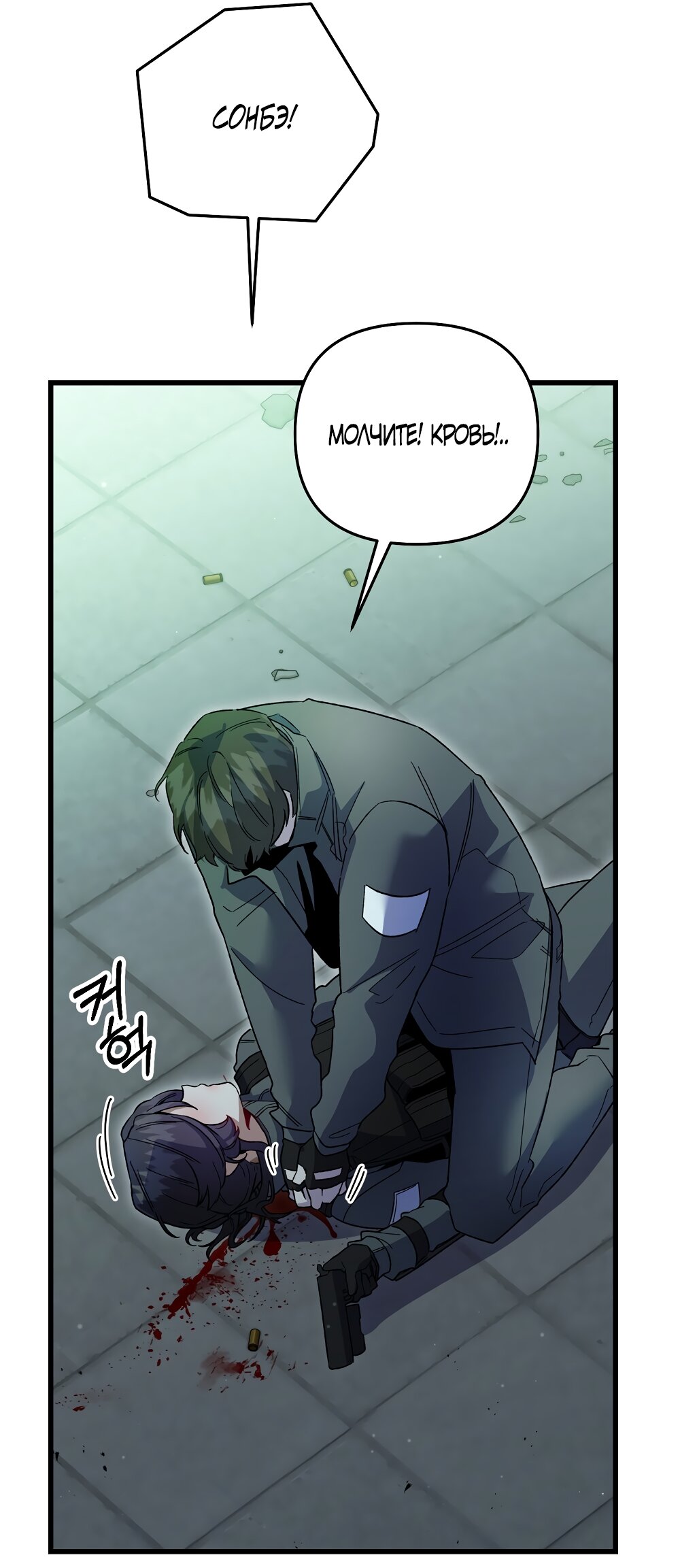 Манга Умоляю, пристрелите меня - Глава 43 Страница 41