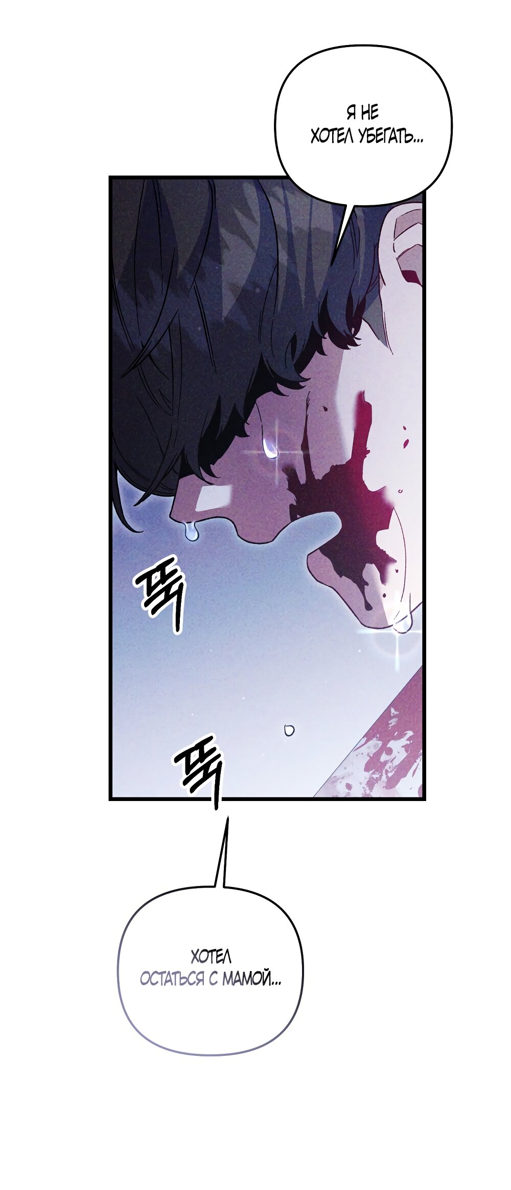 Манга Умоляю, пристрелите меня - Глава 43 Страница 25