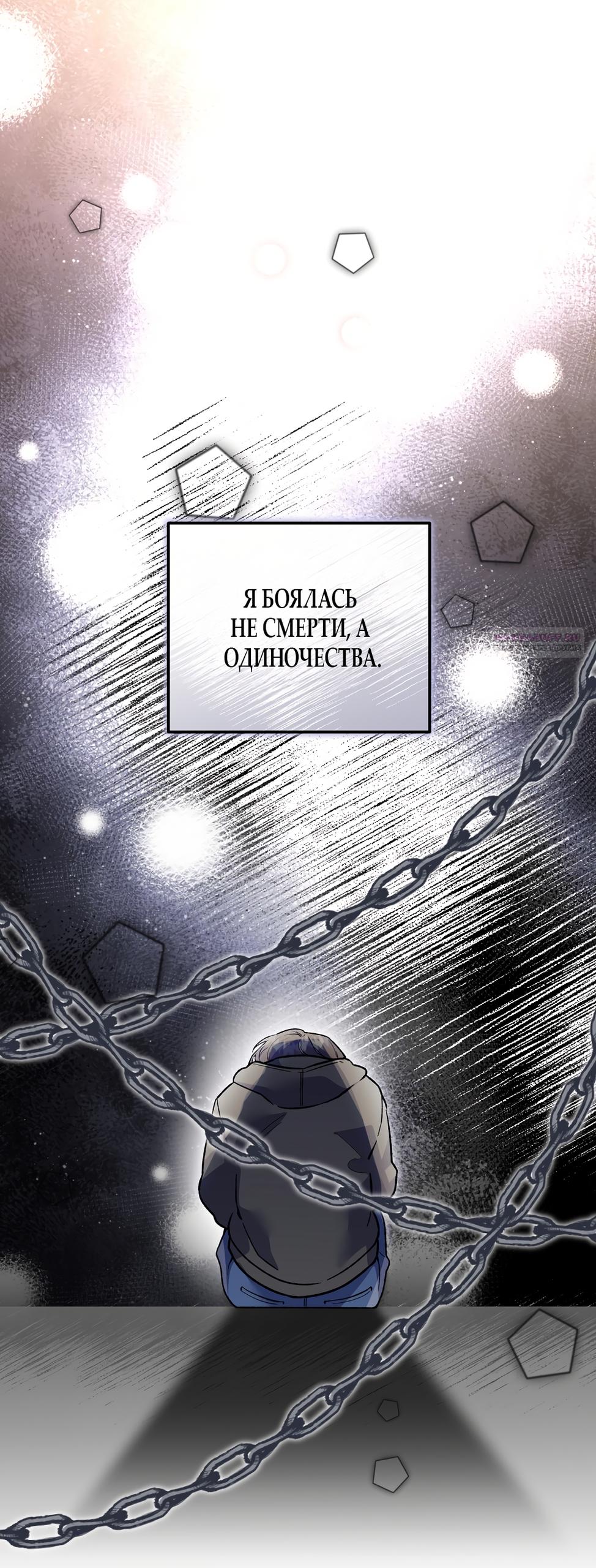 Манга Умоляю, пристрелите меня - Глава 43 Страница 58