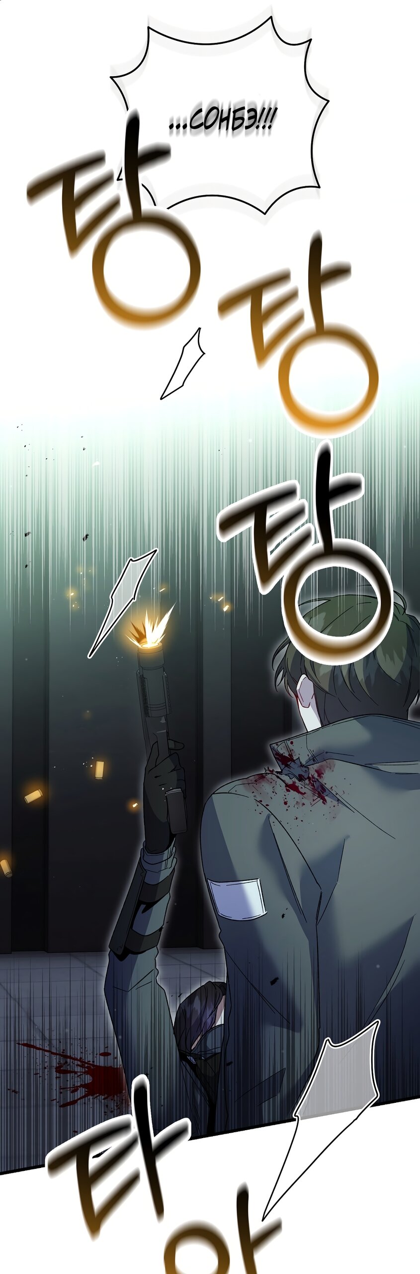 Манга Умоляю, пристрелите меня - Глава 43 Страница 37