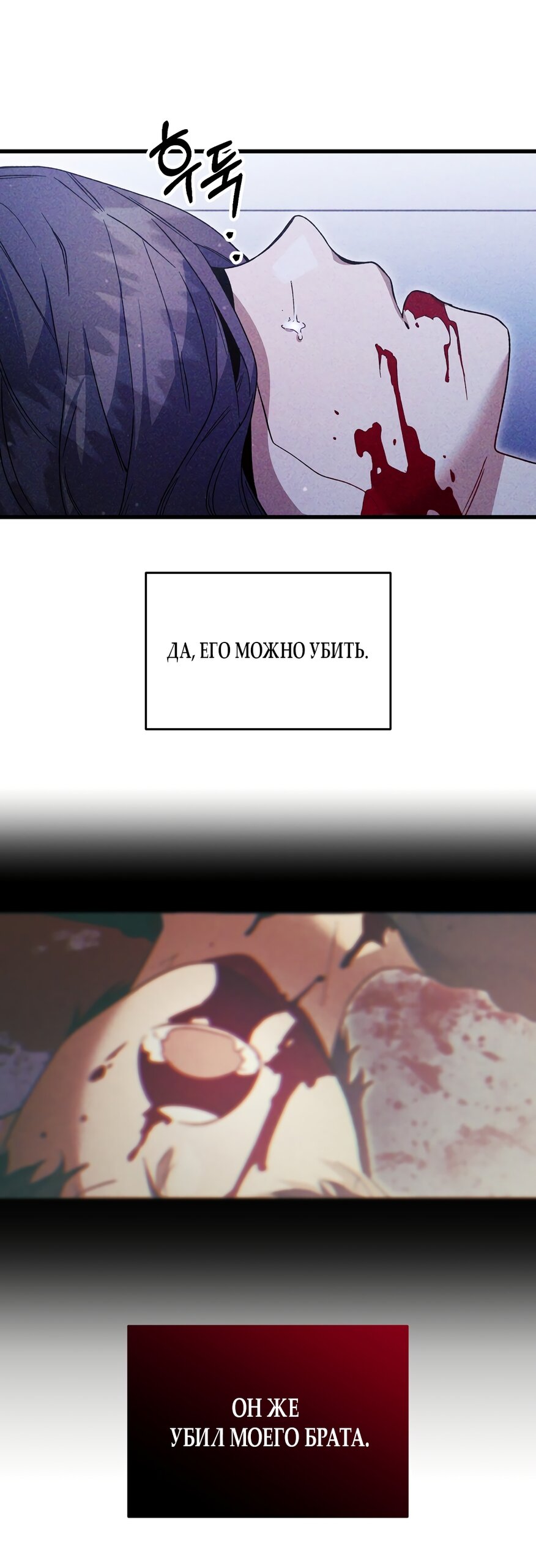 Манга Умоляю, пристрелите меня - Глава 43 Страница 24