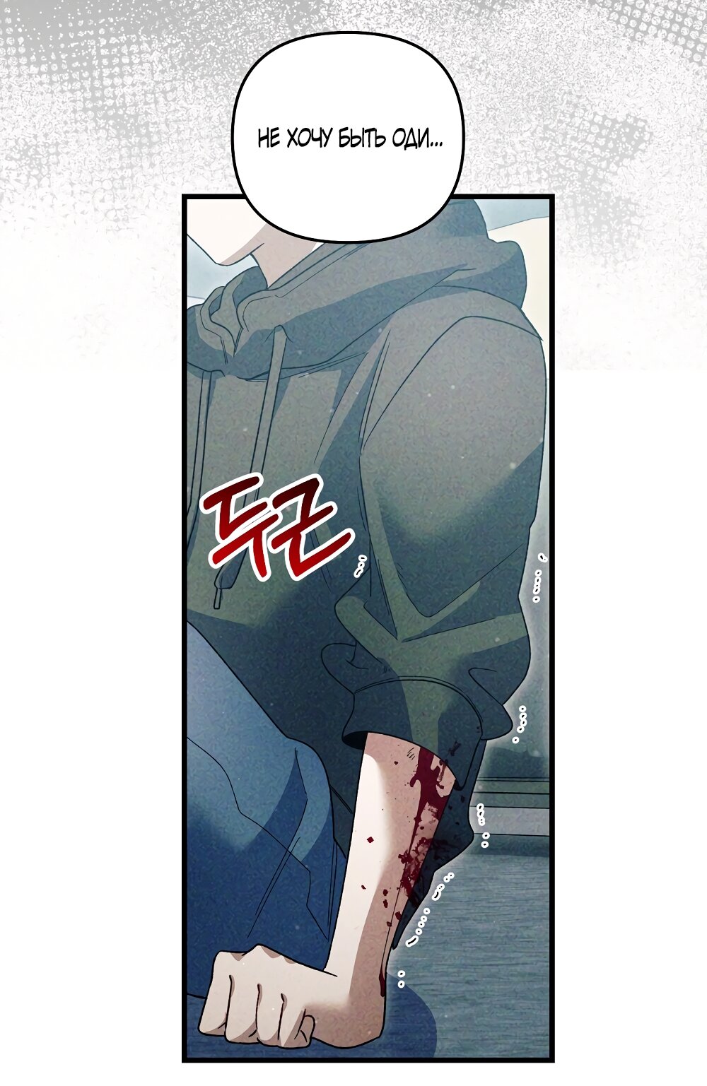 Манга Умоляю, пристрелите меня - Глава 43 Страница 8