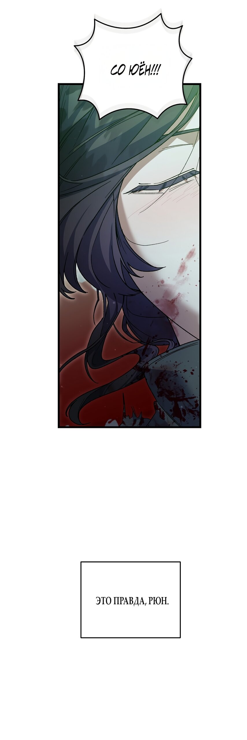 Манга Умоляю, пристрелите меня - Глава 43 Страница 51