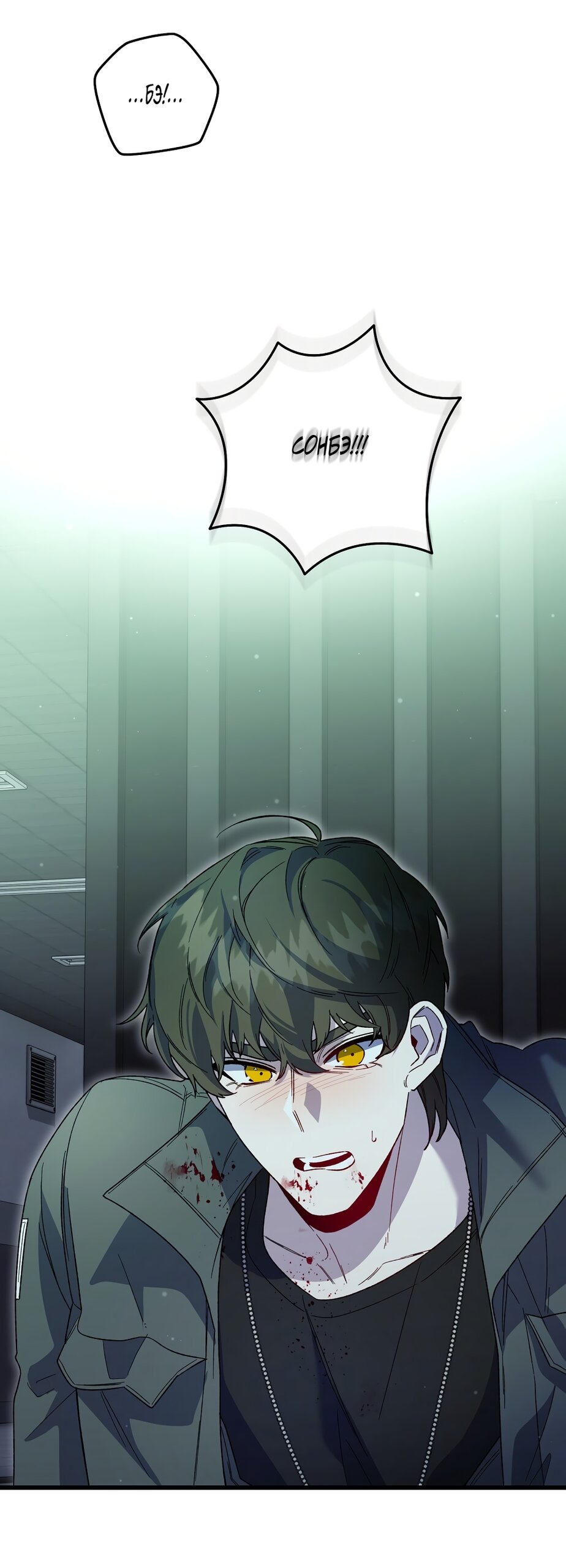 Манга Умоляю, пристрелите меня - Глава 43 Страница 33