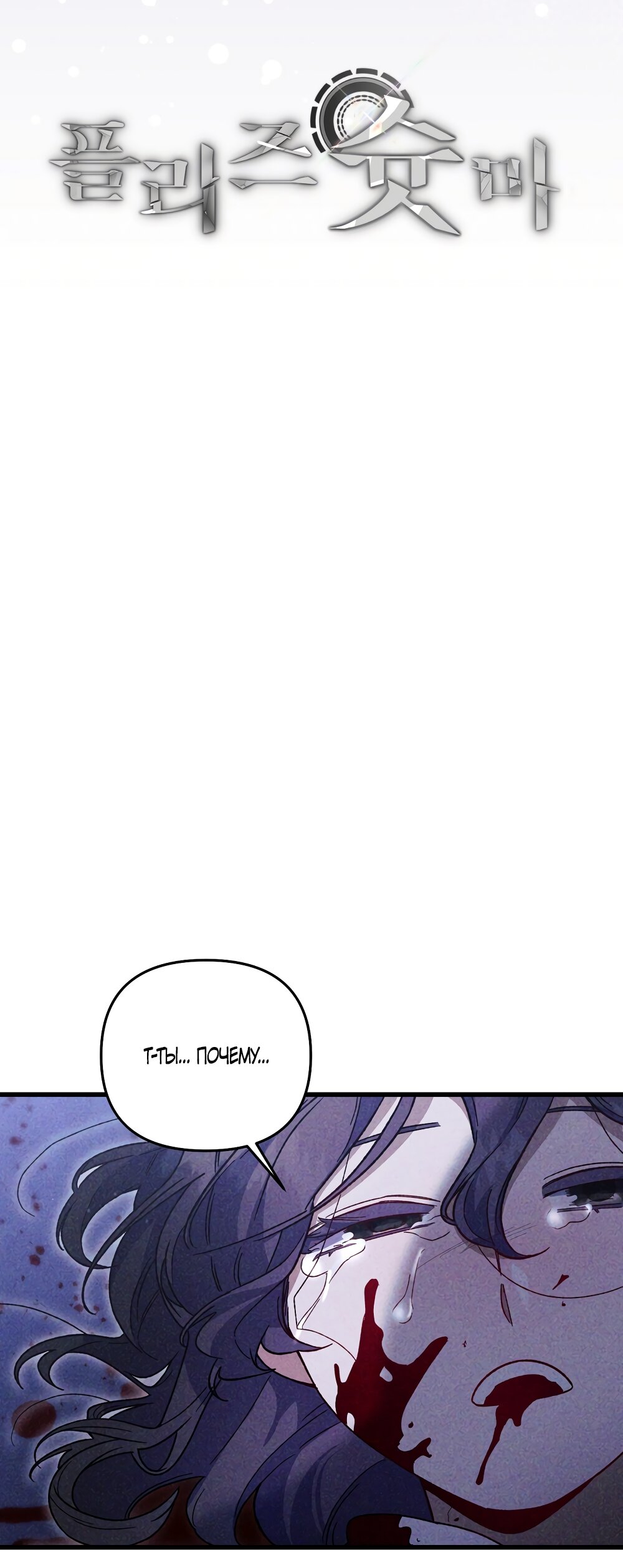 Манга Умоляю, пристрелите меня - Глава 43 Страница 17