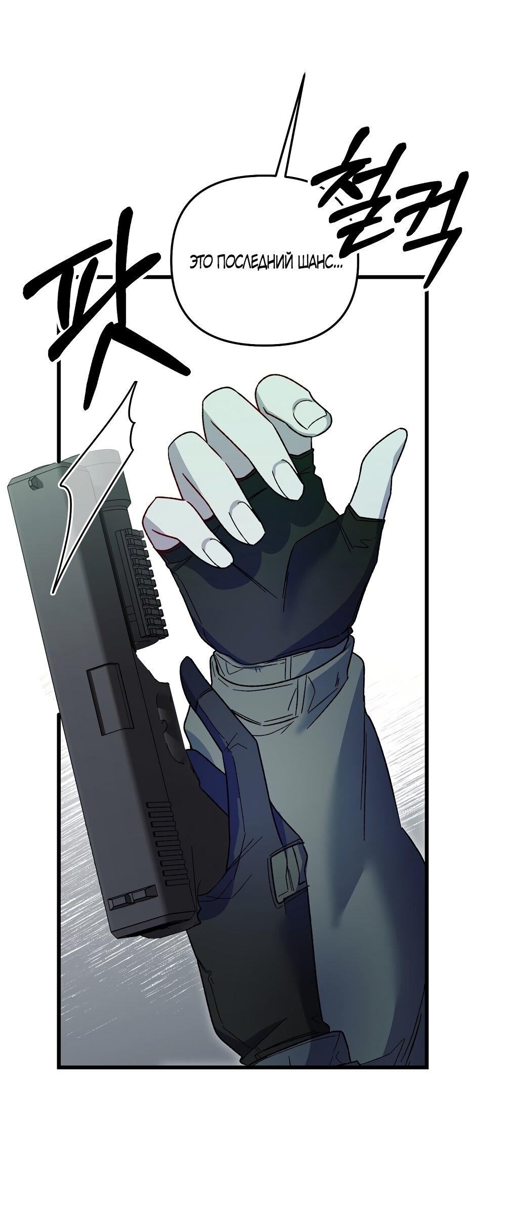 Манга Умоляю, пристрелите меня - Глава 43 Страница 35