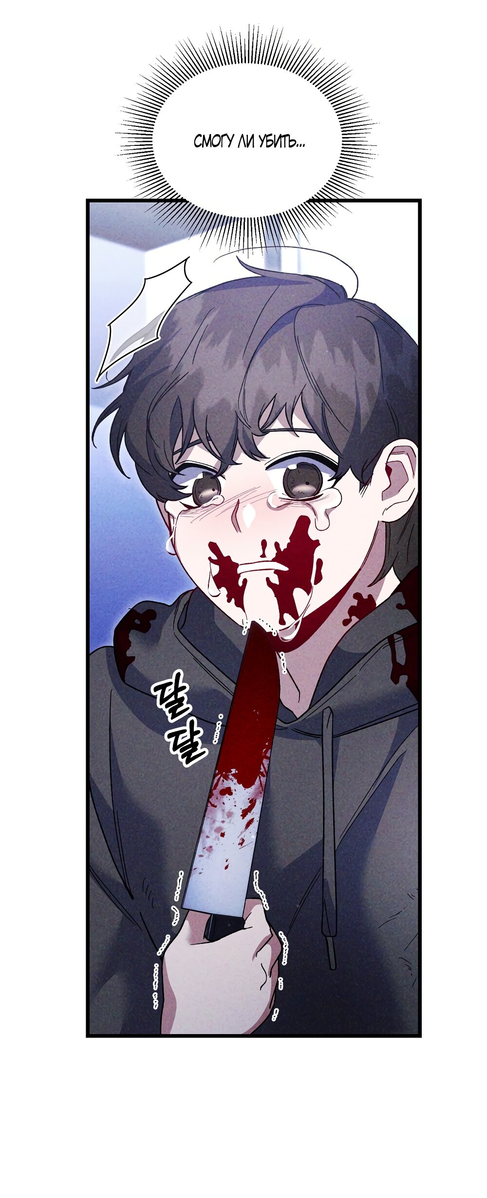 Манга Умоляю, пристрелите меня - Глава 43 Страница 21