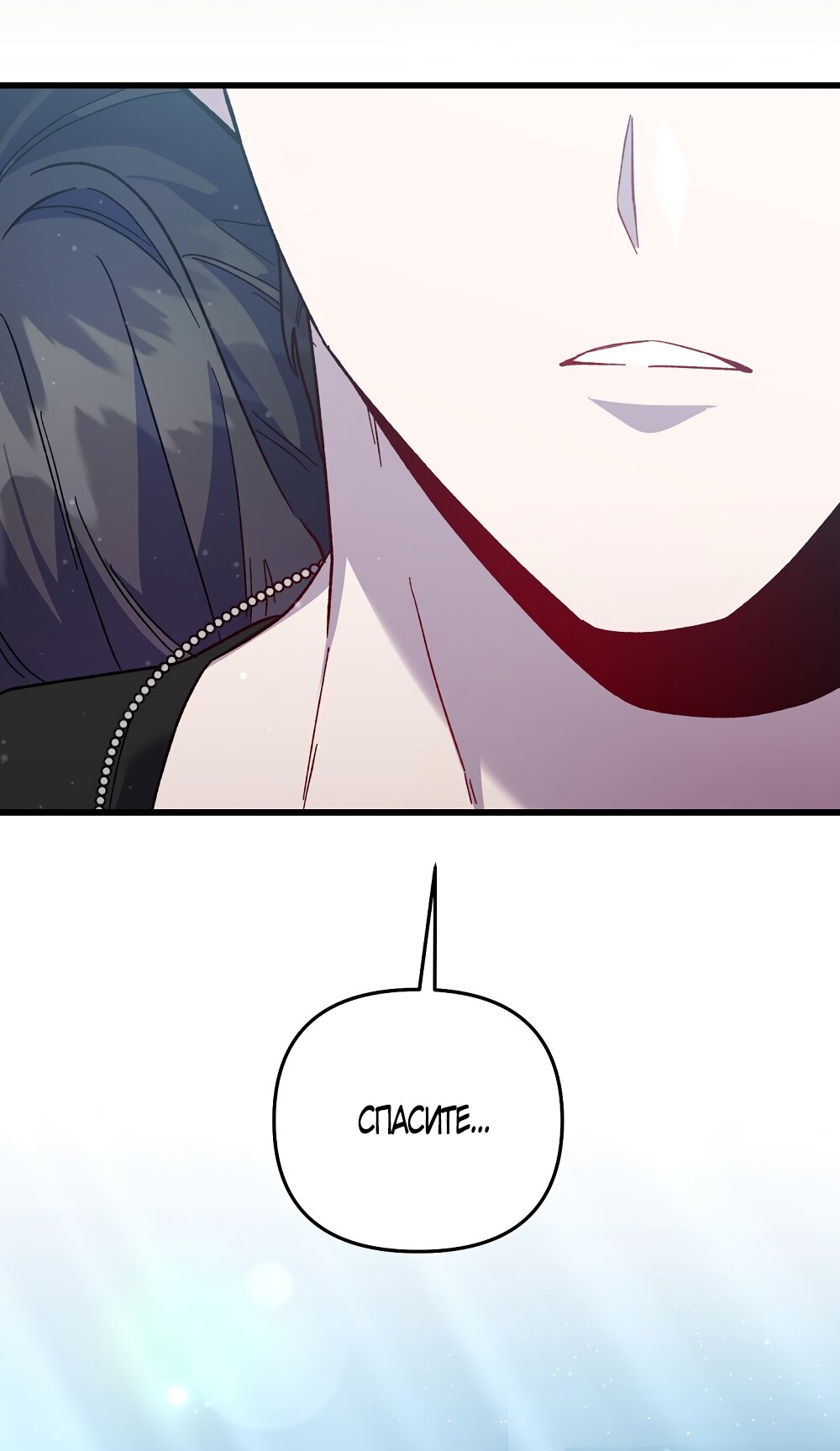 Манга Умоляю, пристрелите меня - Глава 43 Страница 68