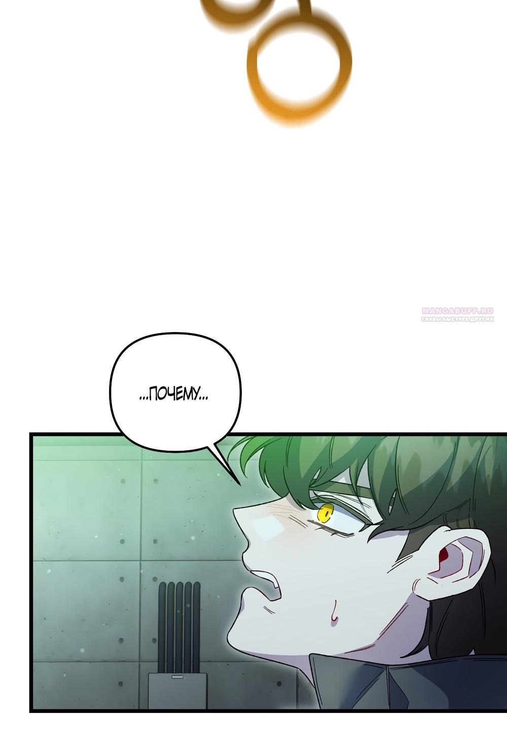 Манга Умоляю, пристрелите меня - Глава 43 Страница 38