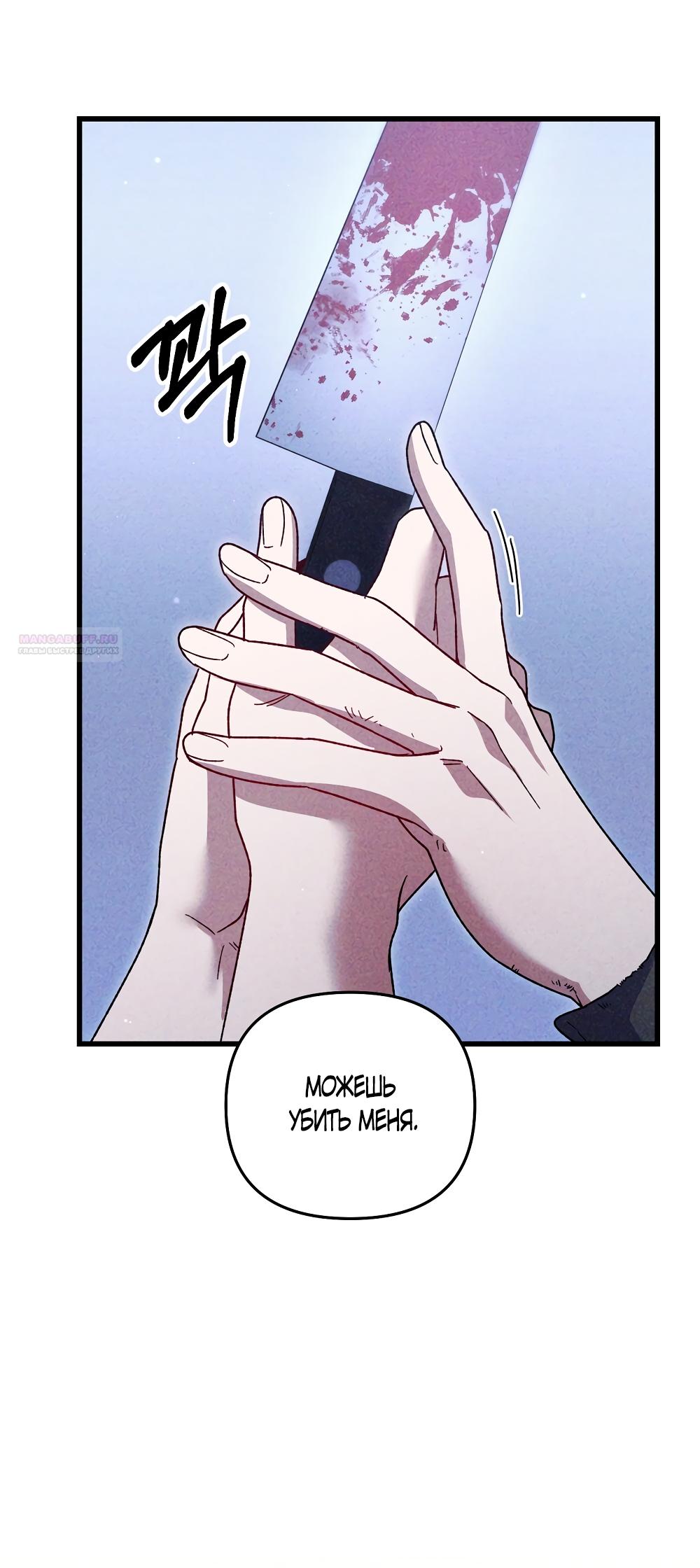 Манга Умоляю, пристрелите меня - Глава 43 Страница 22