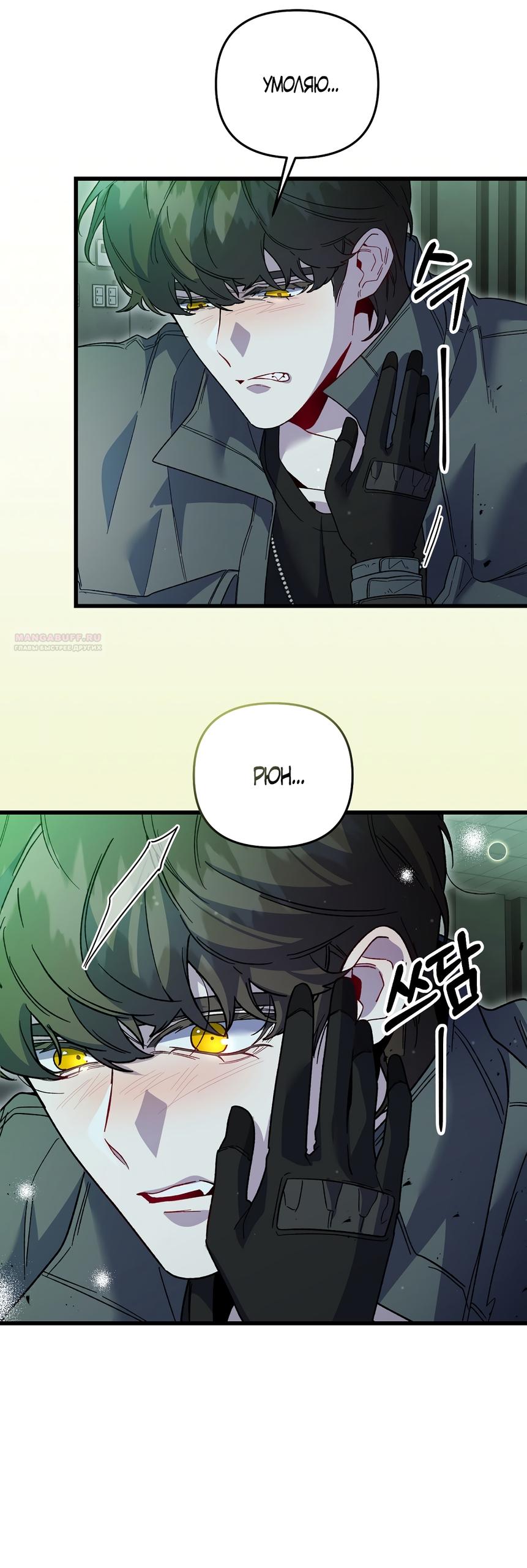 Манга Умоляю, пристрелите меня - Глава 43 Страница 42