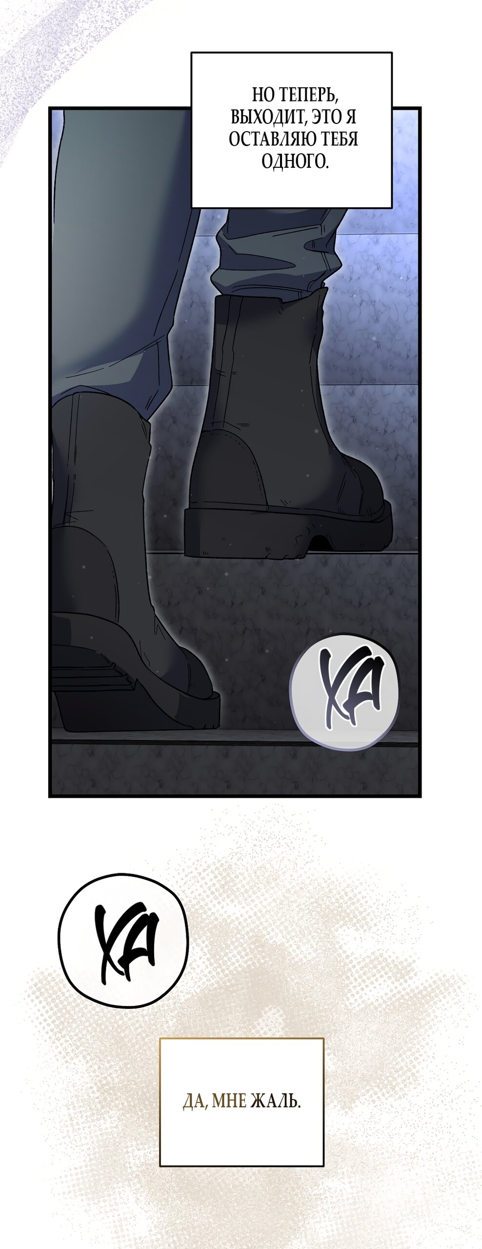 Манга Умоляю, пристрелите меня - Глава 43 Страница 61