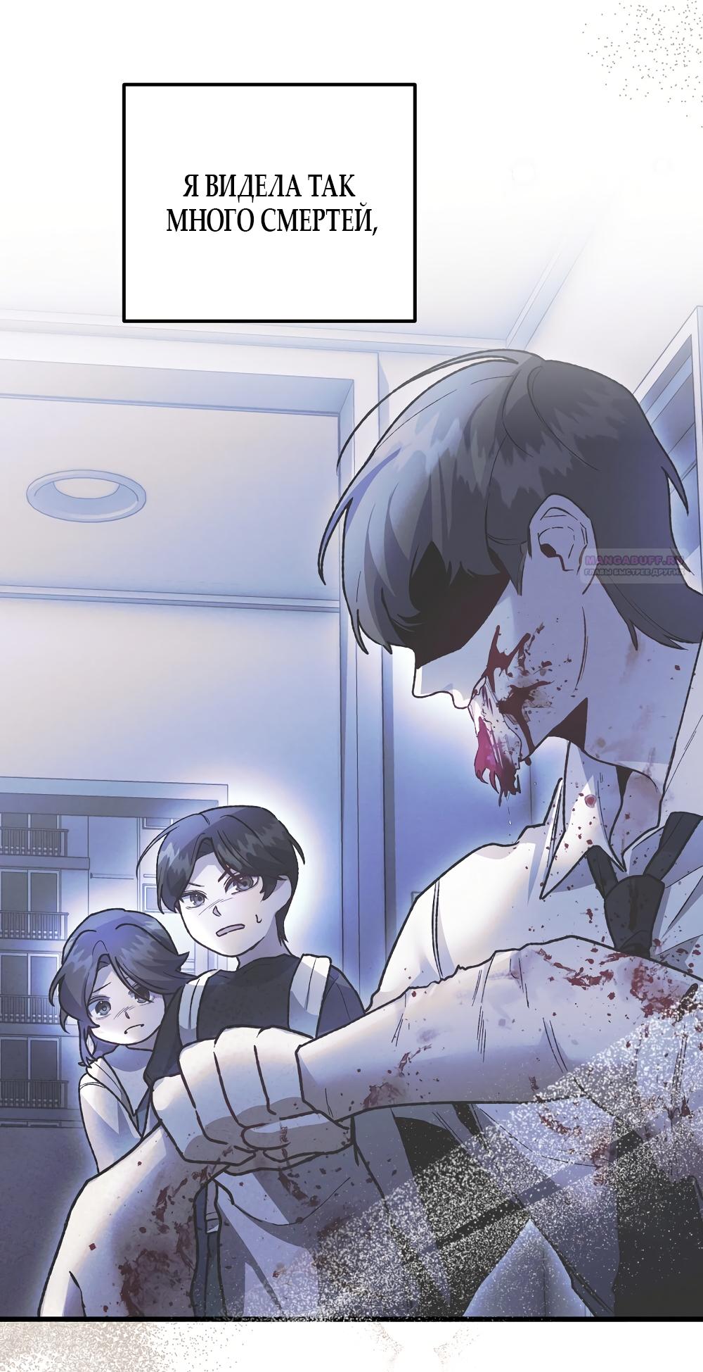 Манга Умоляю, пристрелите меня - Глава 43 Страница 54
