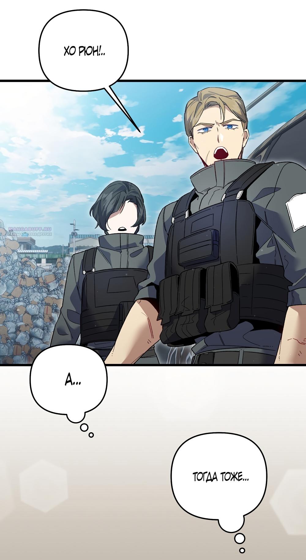 Манга Умоляю, пристрелите меня - Глава 43 Страница 66