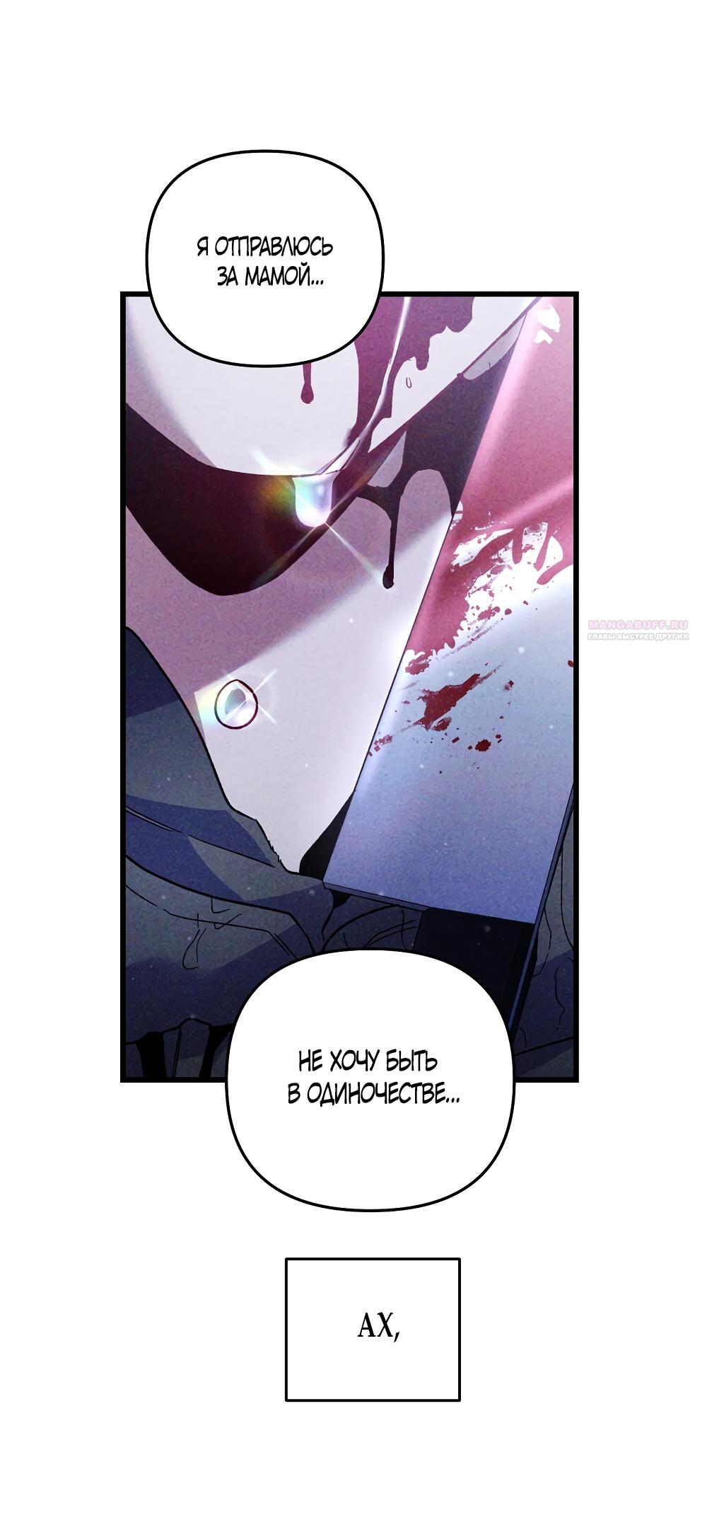 Манга Умоляю, пристрелите меня - Глава 43 Страница 26