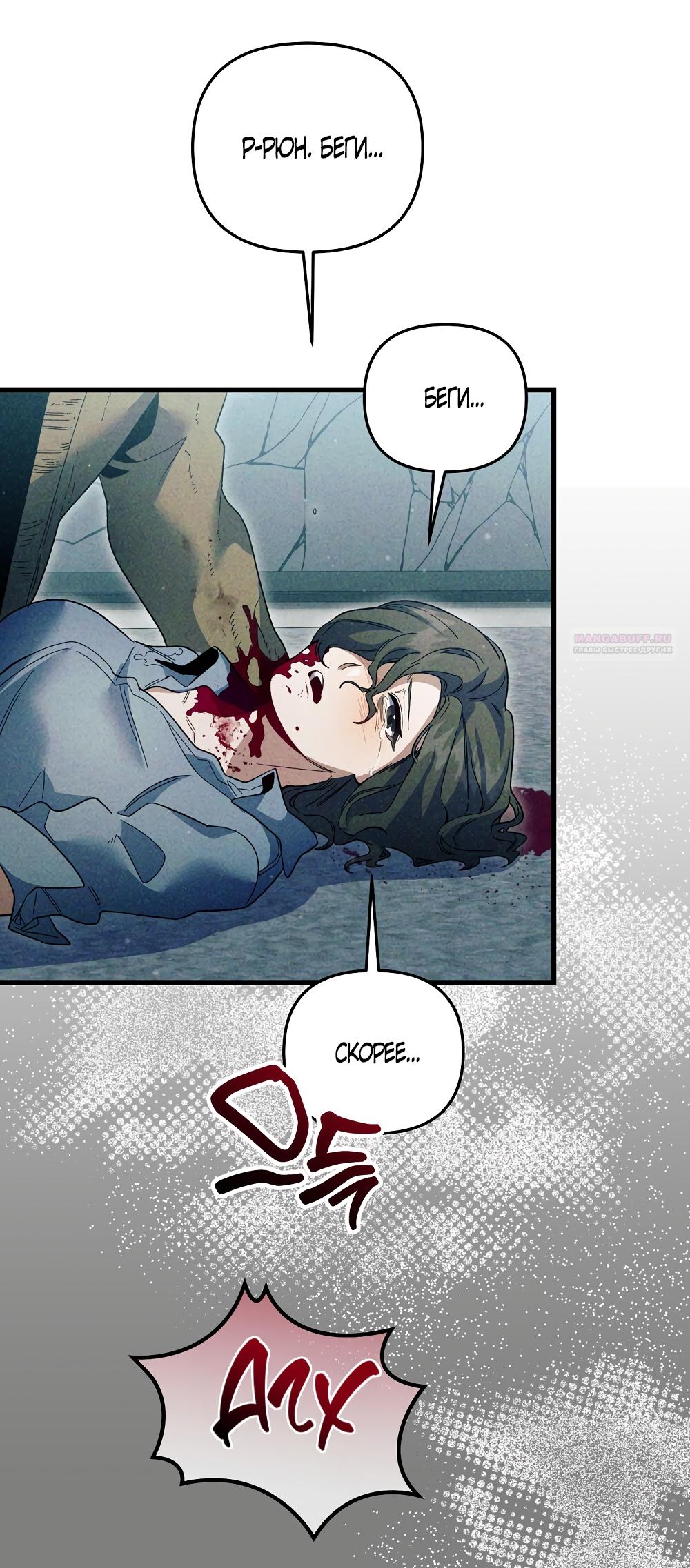 Манга Умоляю, пристрелите меня - Глава 43 Страница 6