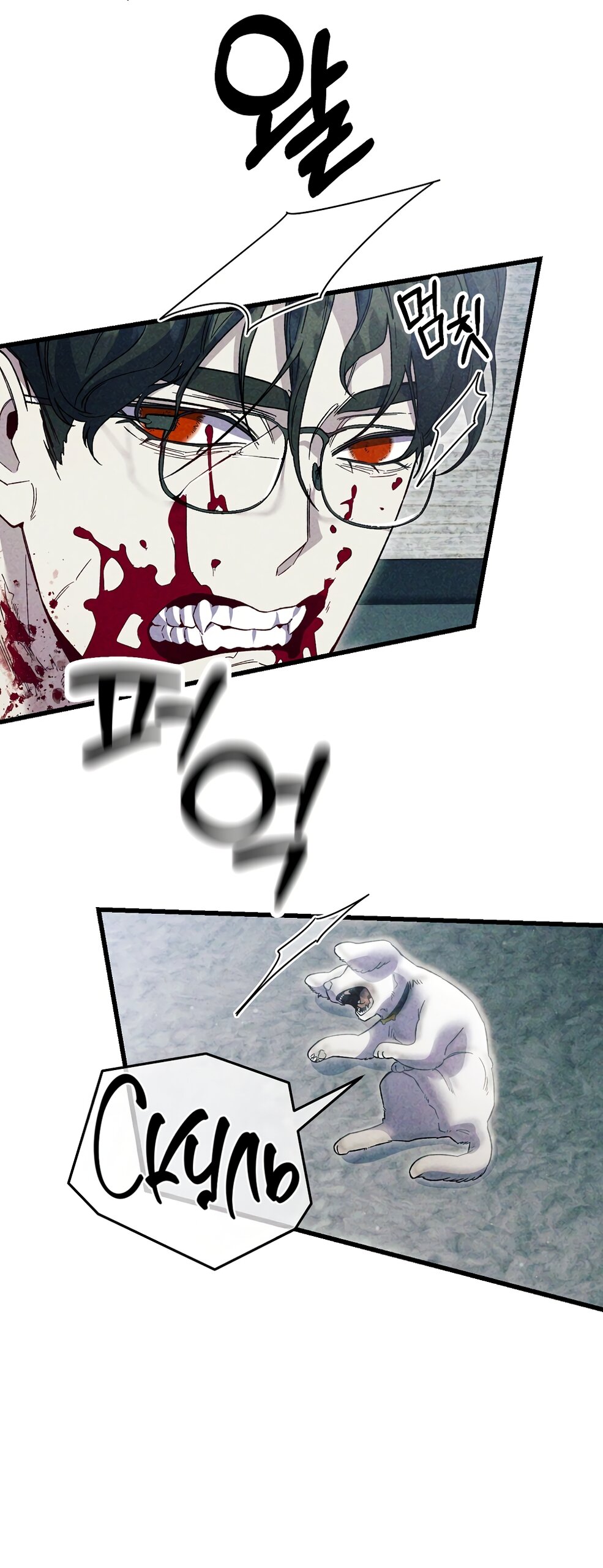 Манга Умоляю, пристрелите меня - Глава 43 Страница 5