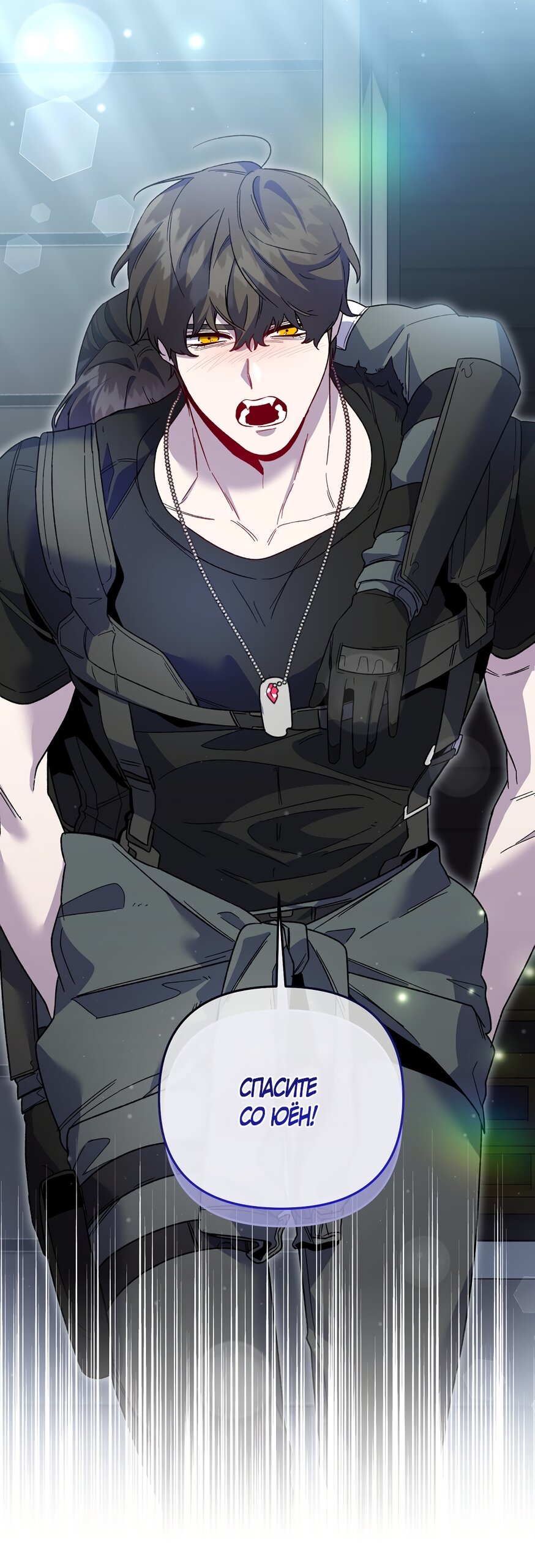 Манга Умоляю, пристрелите меня - Глава 43 Страница 69