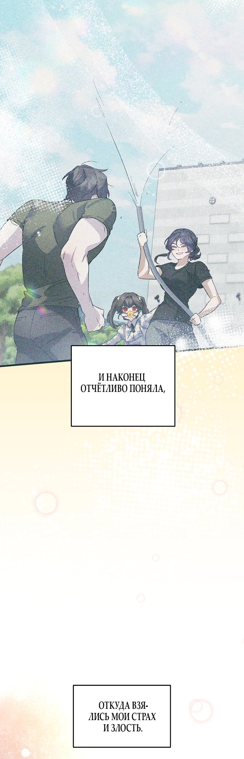 Манга Умоляю, пристрелите меня - Глава 43 Страница 57