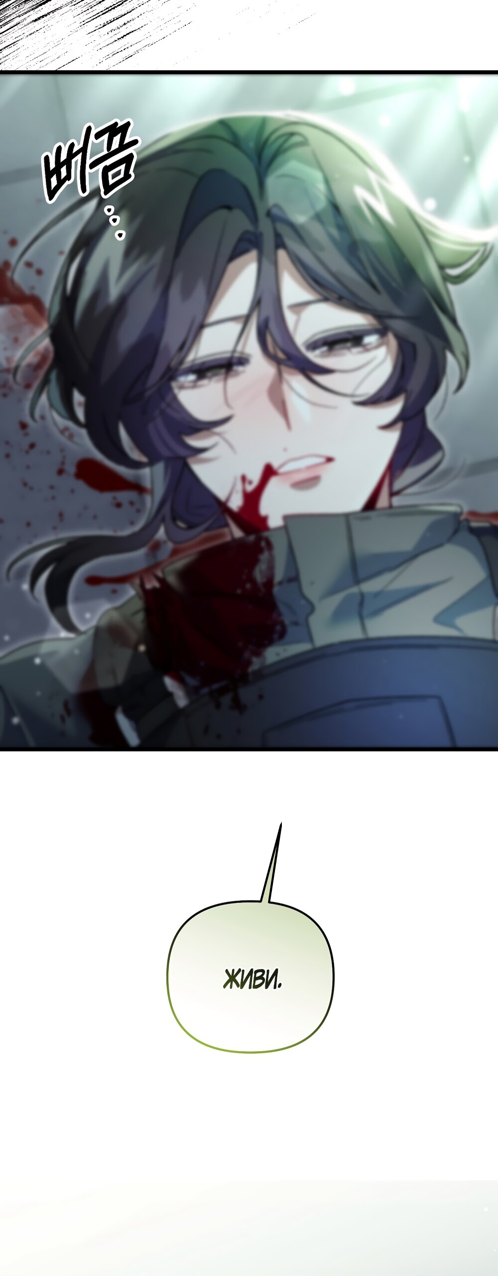 Манга Умоляю, пристрелите меня - Глава 43 Страница 47