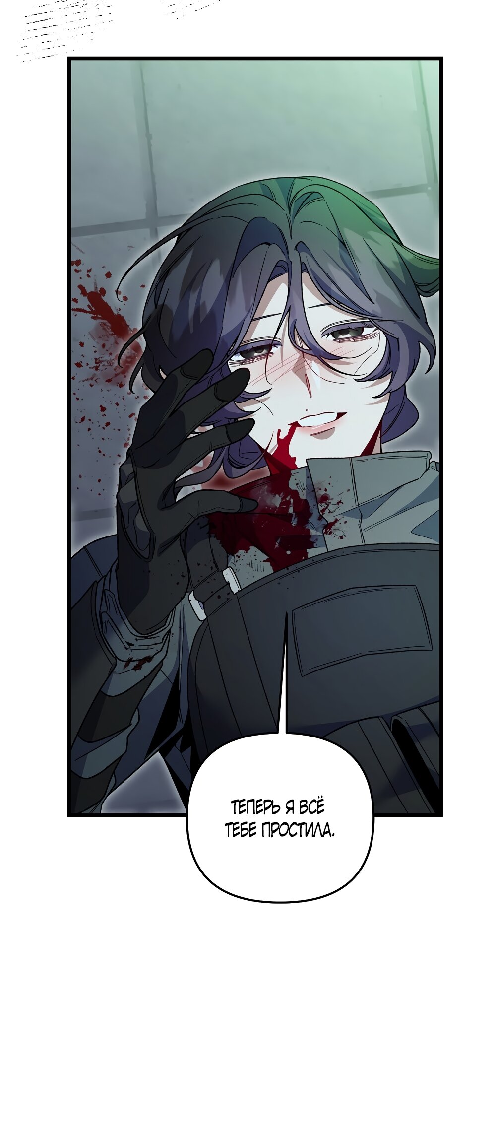 Манга Умоляю, пристрелите меня - Глава 43 Страница 44