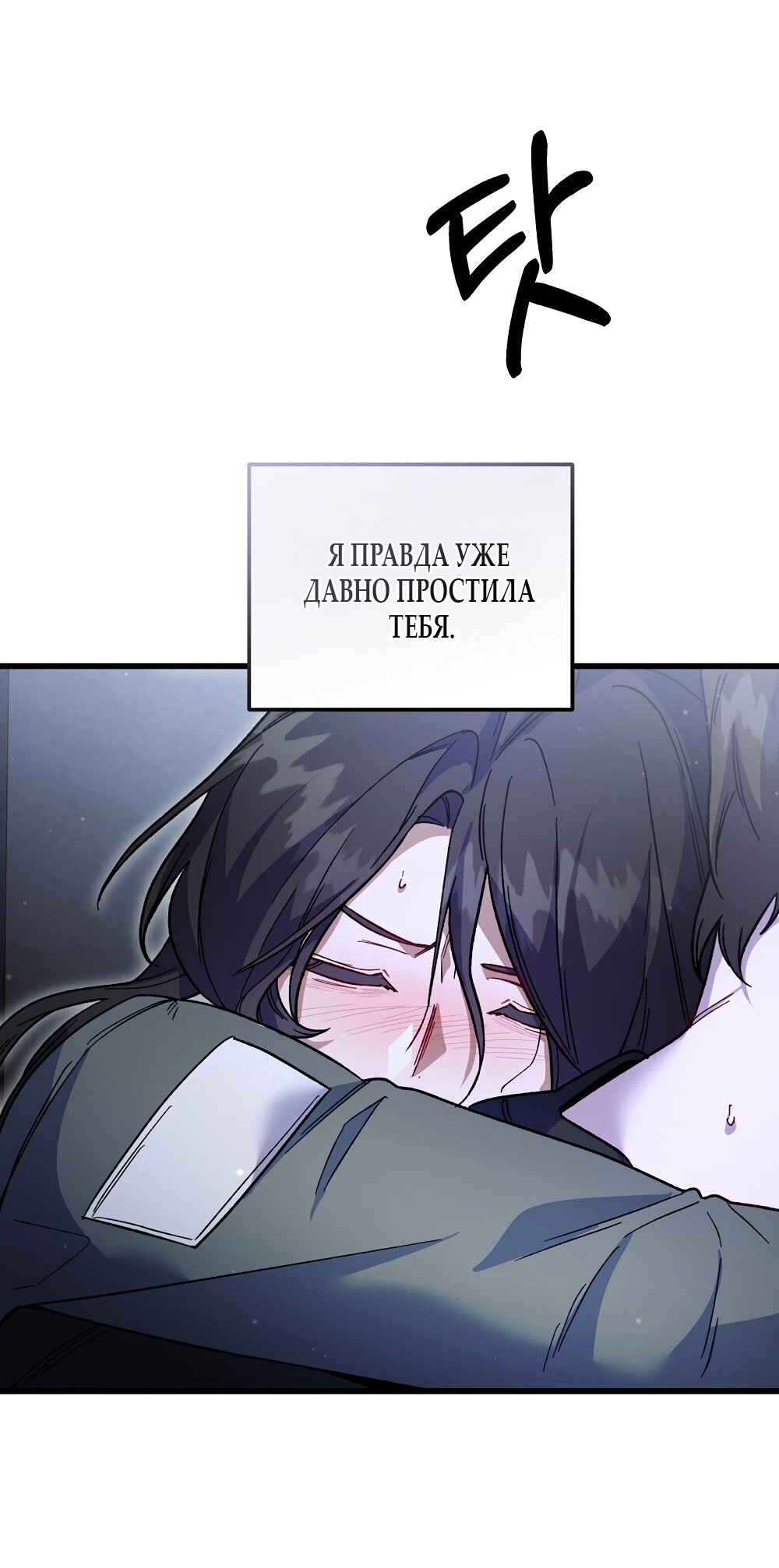 Манга Умоляю, пристрелите меня - Глава 43 Страница 52