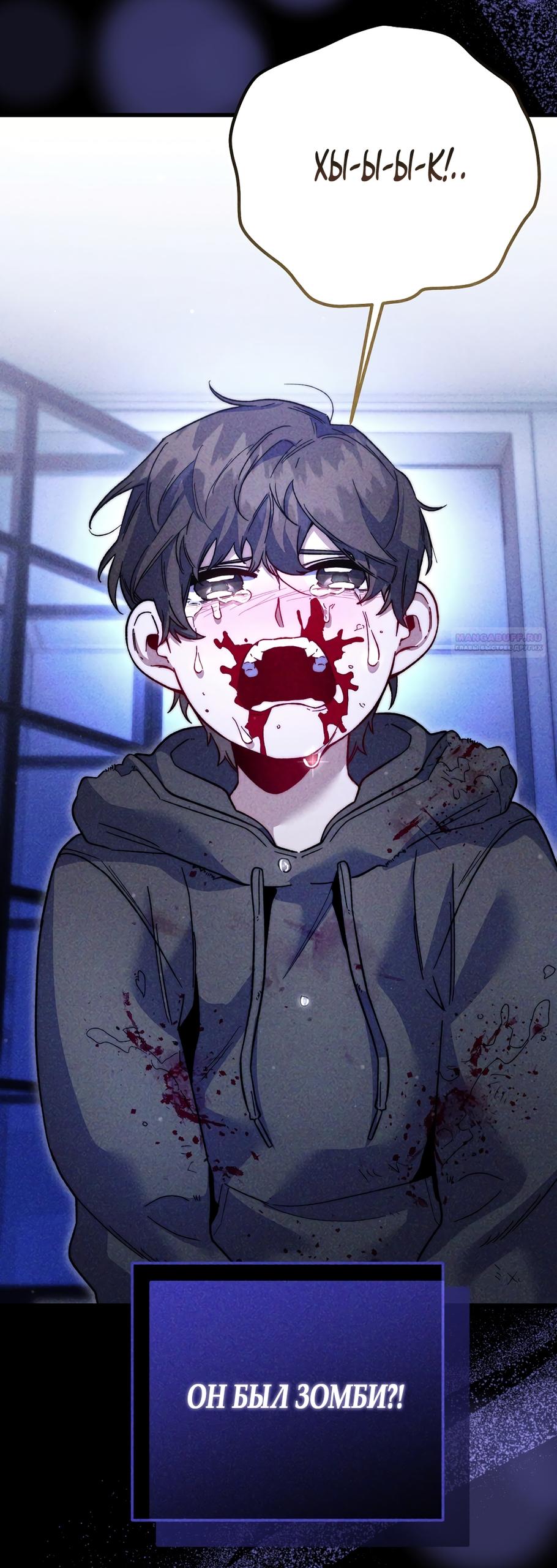 Манга Умоляю, пристрелите меня - Глава 42 Страница 78