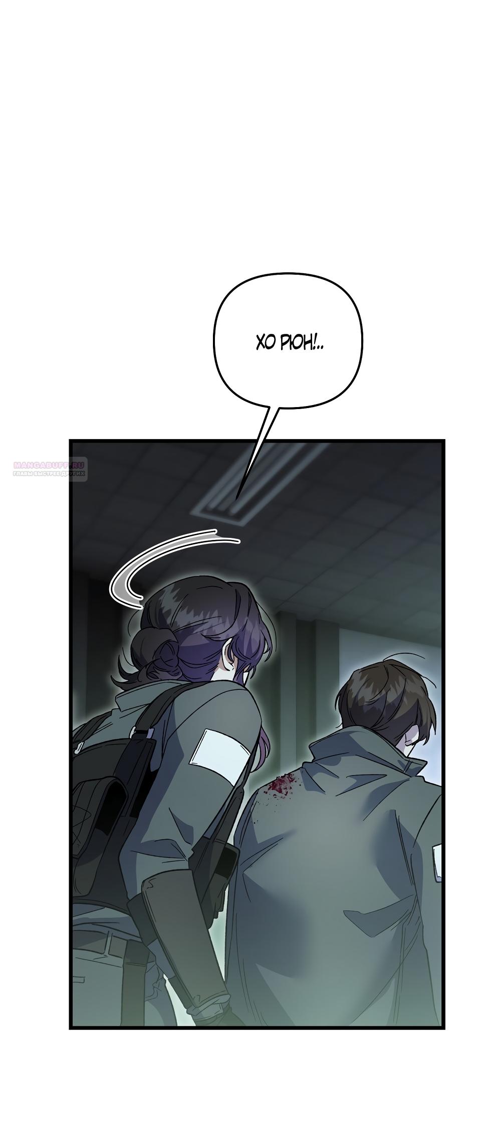 Манга Умоляю, пристрелите меня - Глава 42 Страница 38