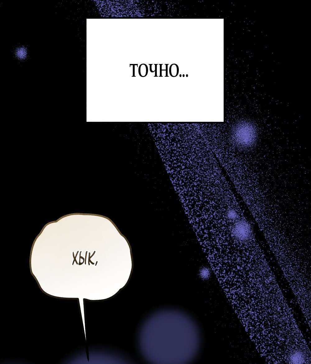 Манга Умоляю, пристрелите меня - Глава 42 Страница 77