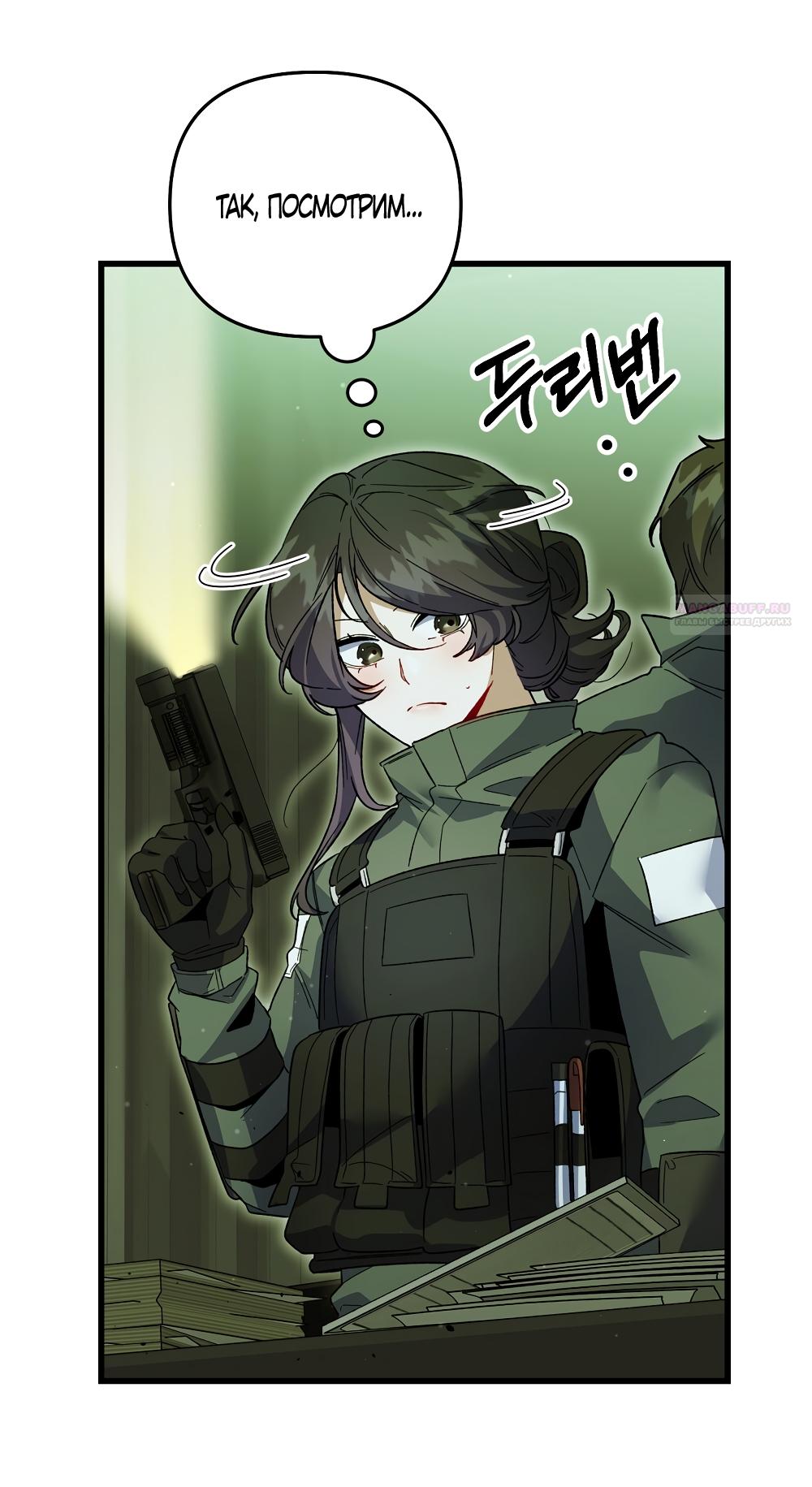 Манга Умоляю, пристрелите меня - Глава 42 Страница 6