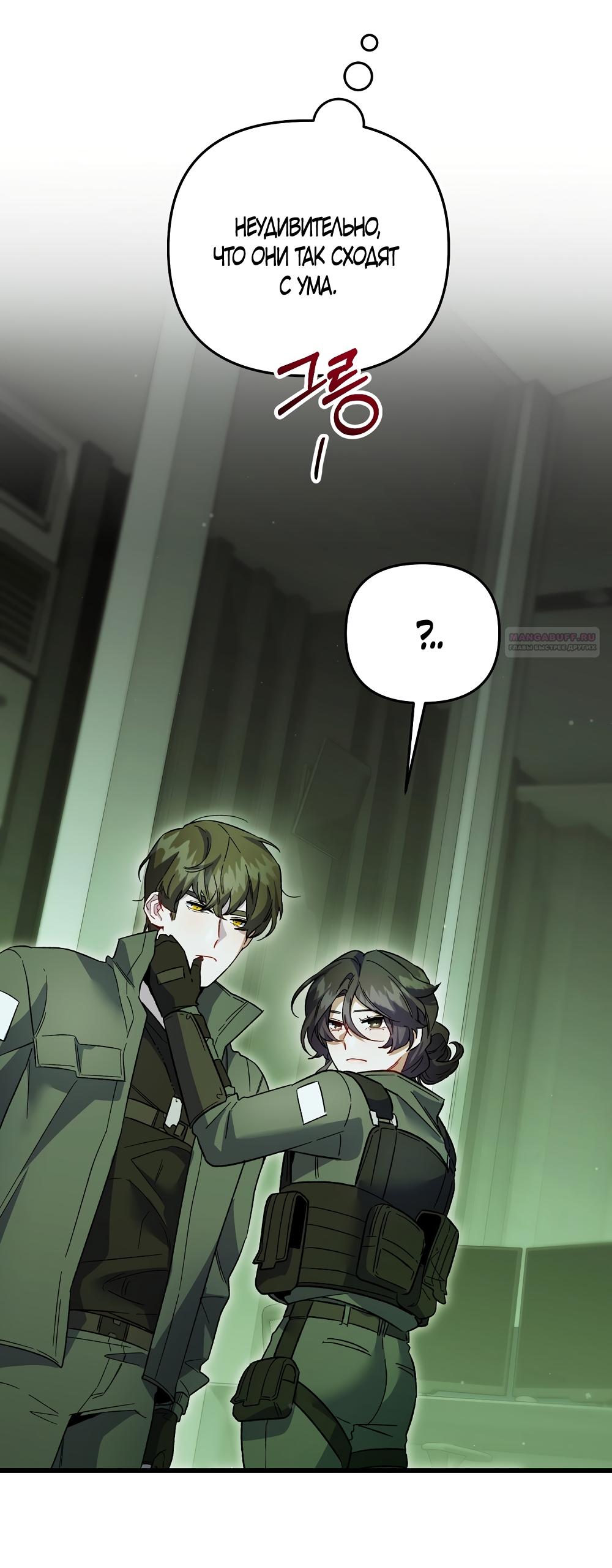 Манга Умоляю, пристрелите меня - Глава 42 Страница 14