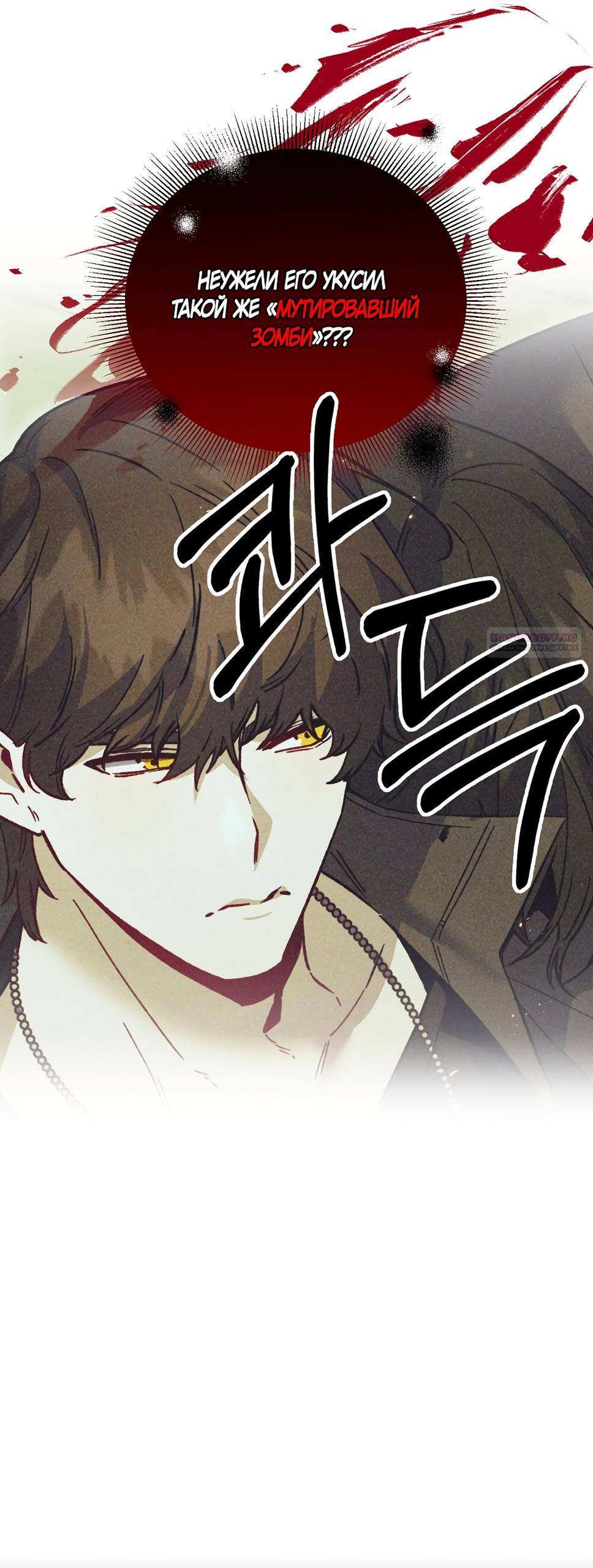 Манга Умоляю, пристрелите меня - Глава 42 Страница 46