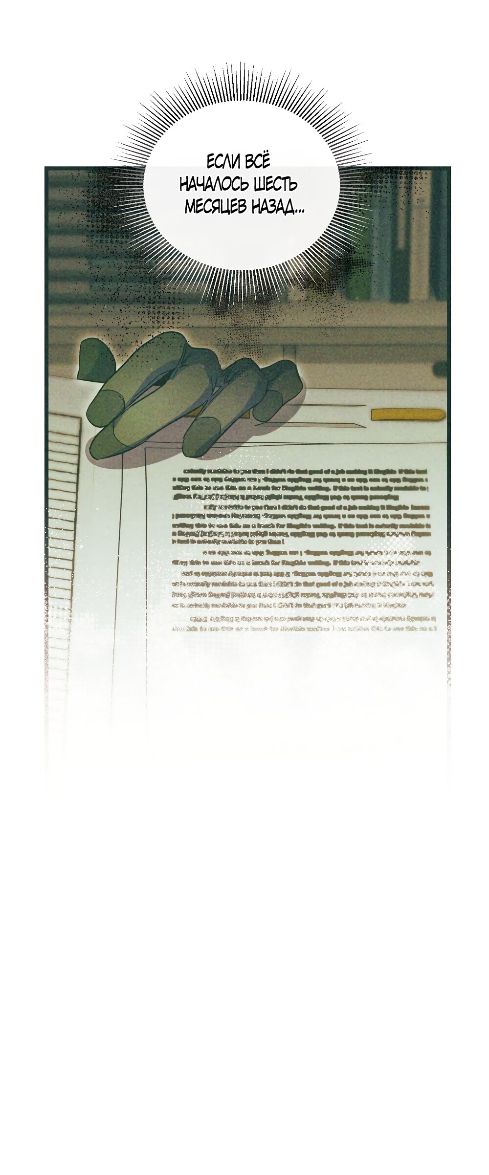 Манга Умоляю, пристрелите меня - Глава 42 Страница 19