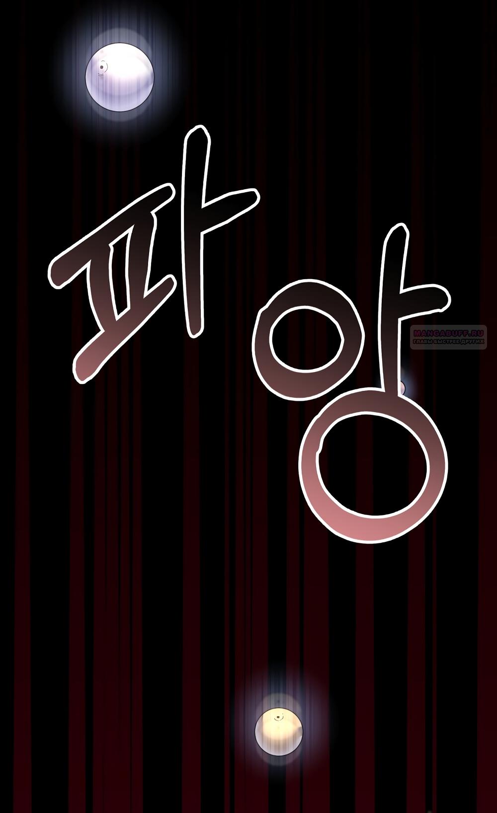 Манга Умоляю, пристрелите меня - Глава 42 Страница 66