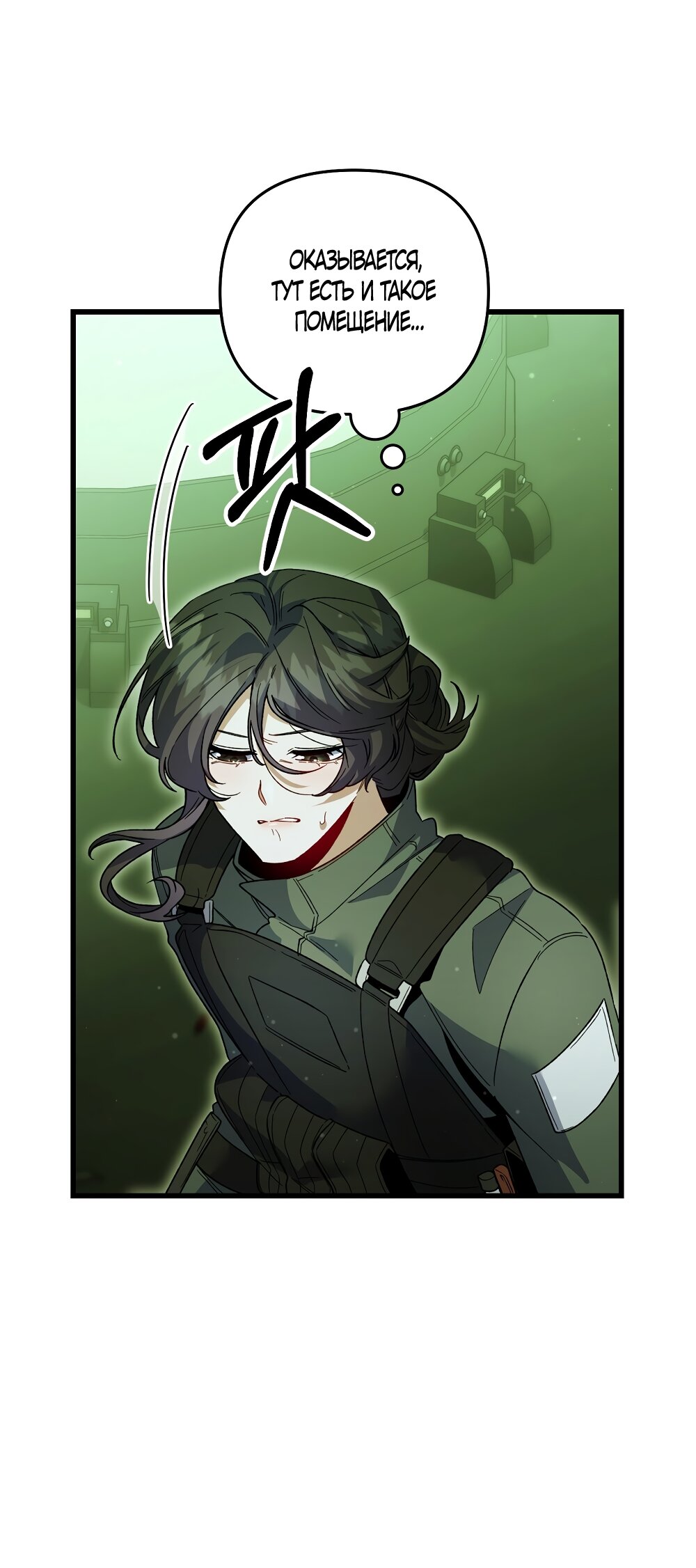 Манга Умоляю, пристрелите меня - Глава 42 Страница 3