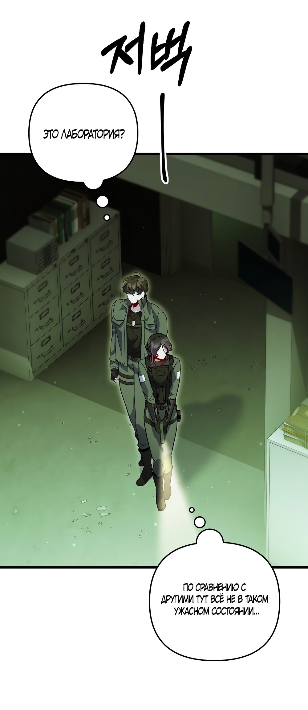 Манга Умоляю, пристрелите меня - Глава 42 Страница 4