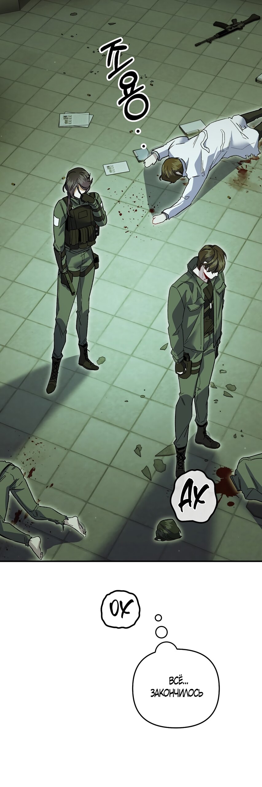 Манга Умоляю, пристрелите меня - Глава 42 Страница 37