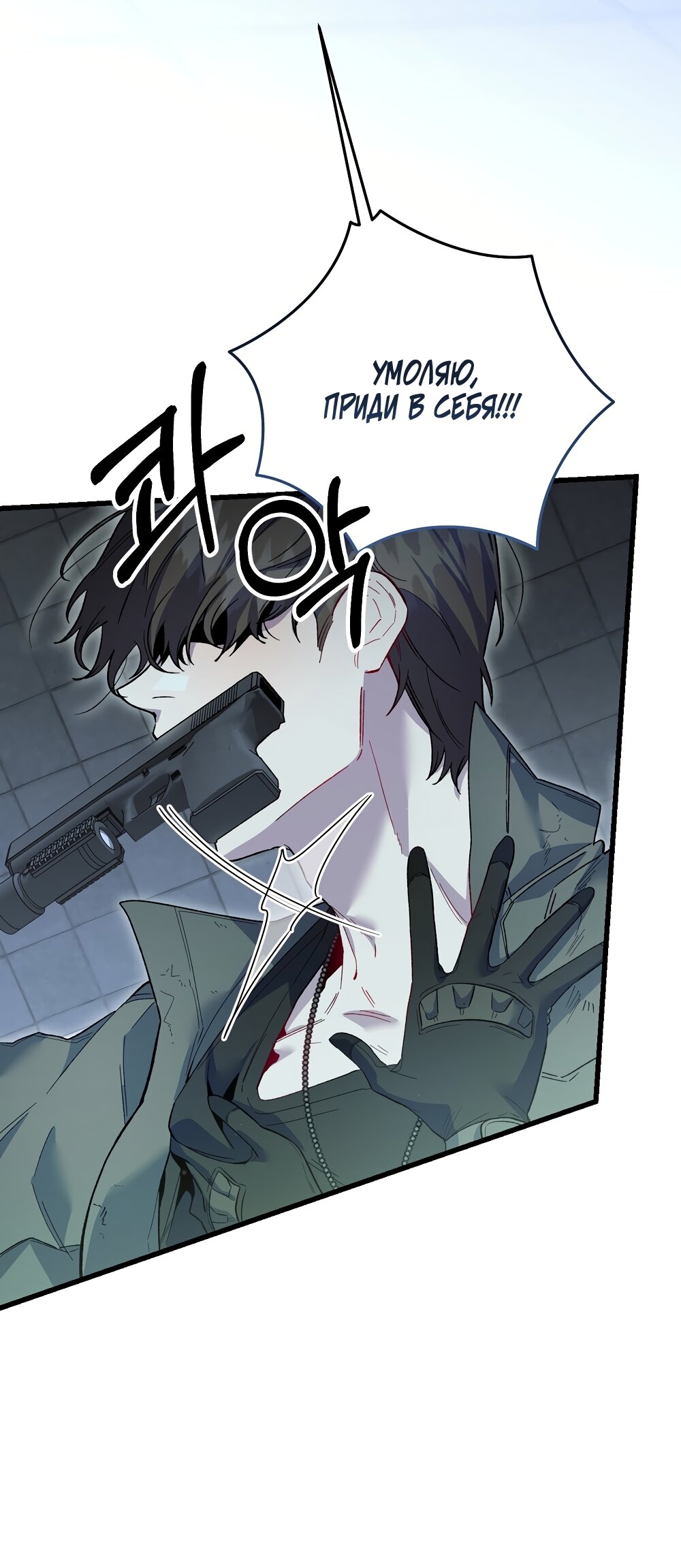 Манга Умоляю, пристрелите меня - Глава 42 Страница 48