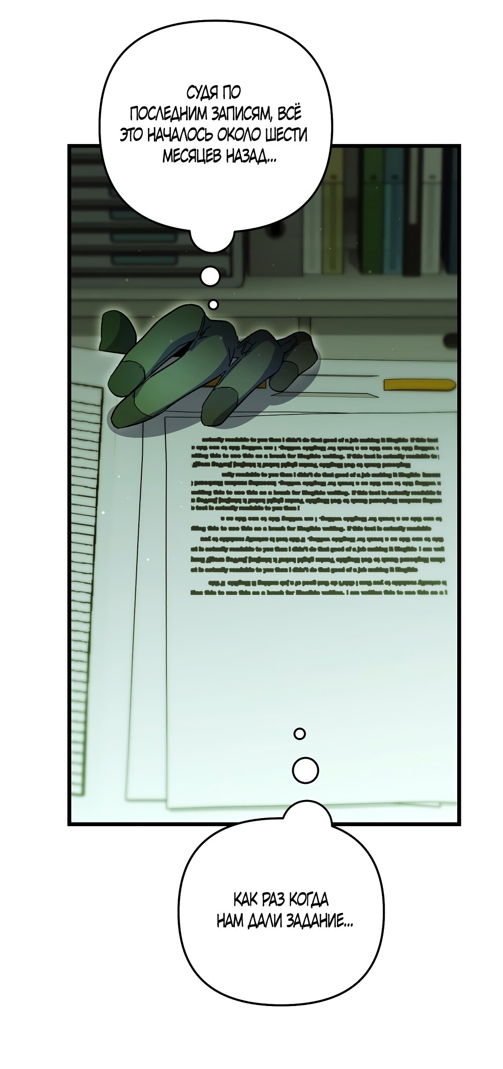 Манга Умоляю, пристрелите меня - Глава 42 Страница 7