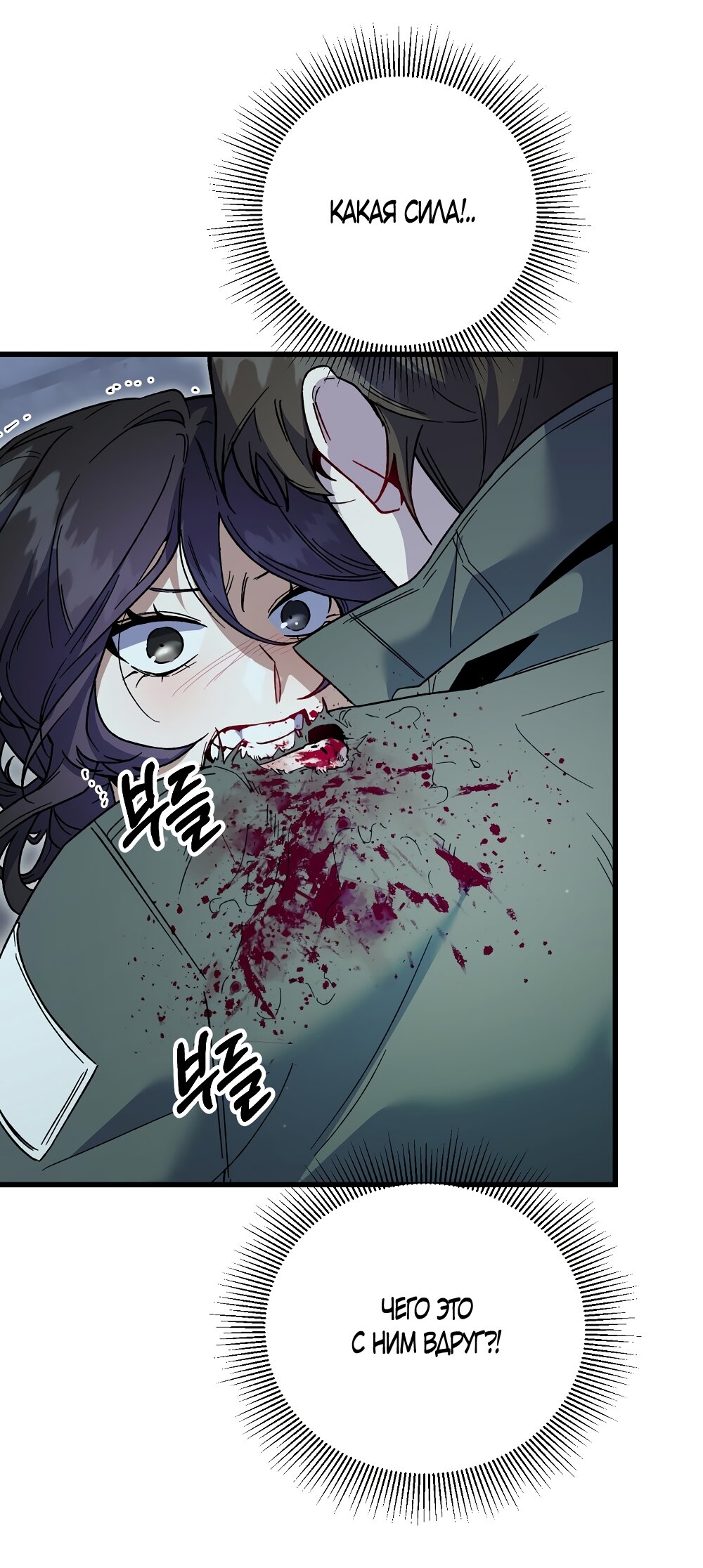 Манга Умоляю, пристрелите меня - Глава 42 Страница 44