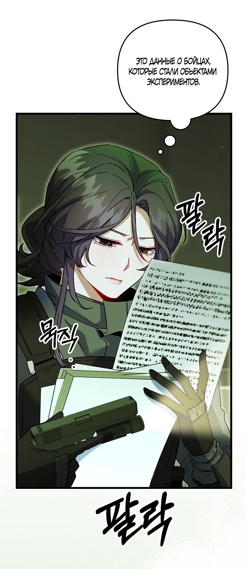 Манга Умоляю, пристрелите меня - Глава 42 Страница 9