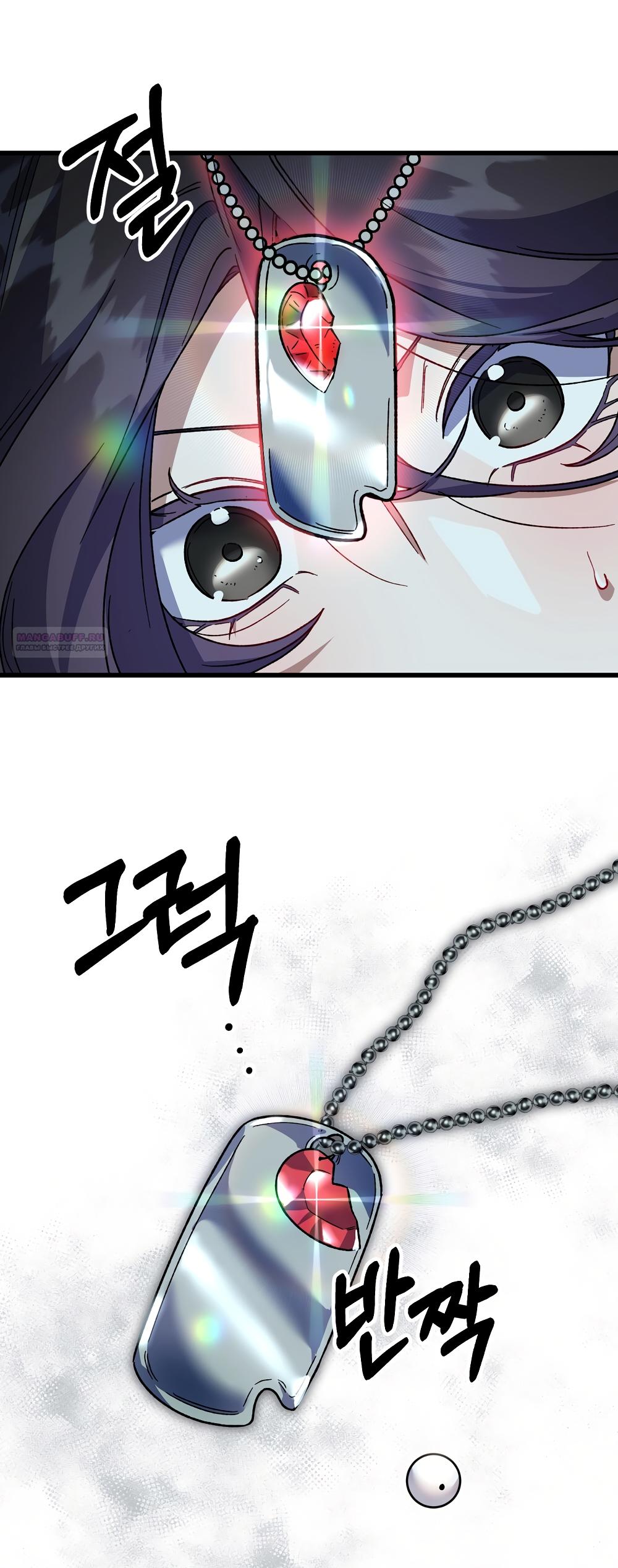 Манга Умоляю, пристрелите меня - Глава 42 Страница 50