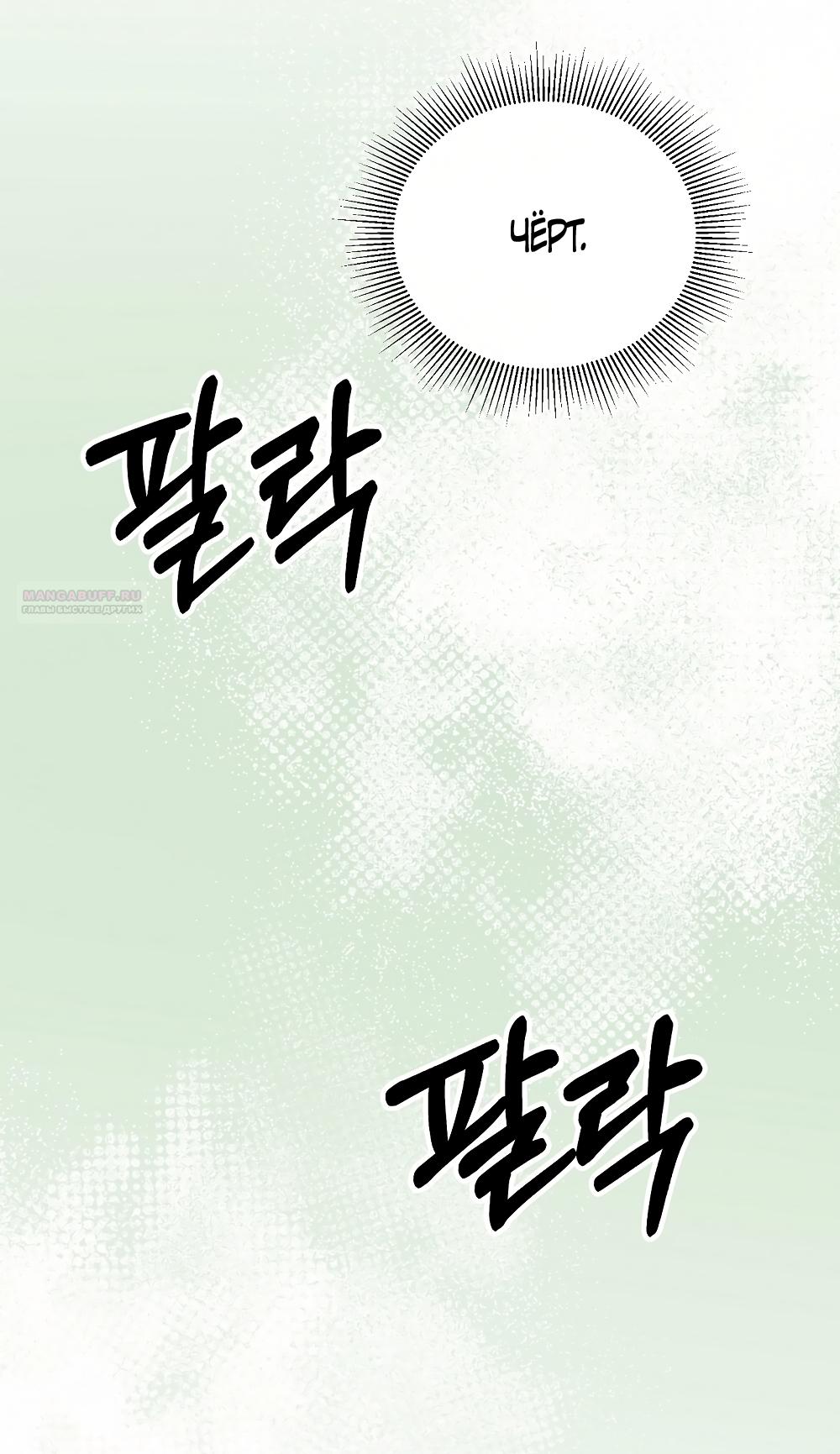 Манга Умоляю, пристрелите меня - Глава 42 Страница 10