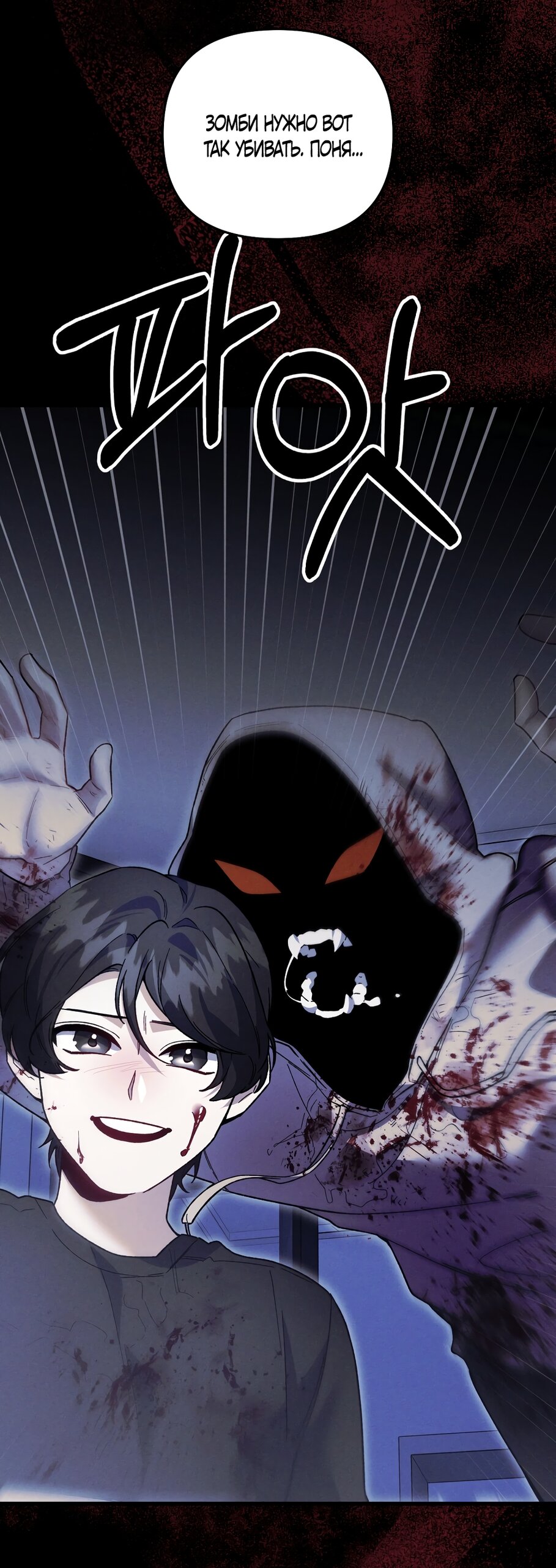 Манга Умоляю, пристрелите меня - Глава 42 Страница 52