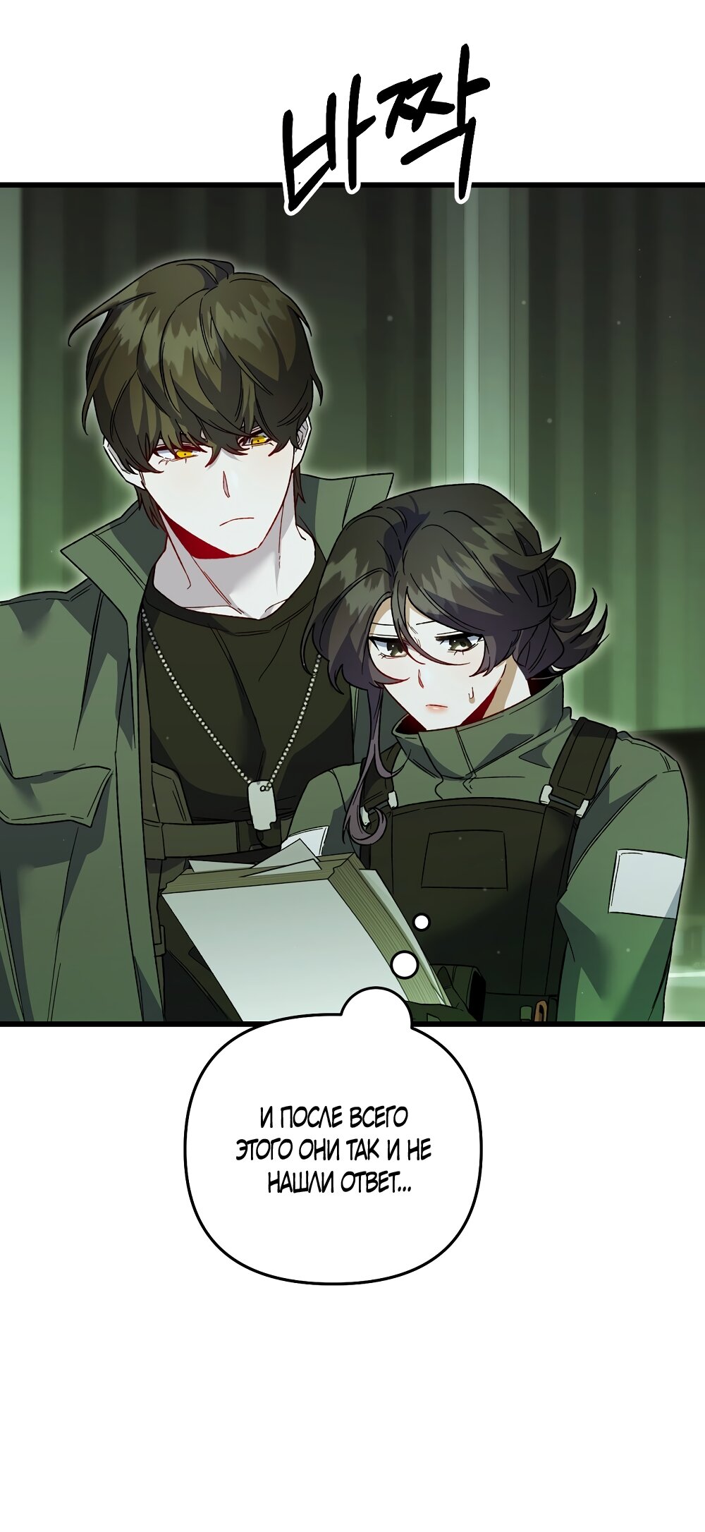 Манга Умоляю, пристрелите меня - Глава 42 Страница 12