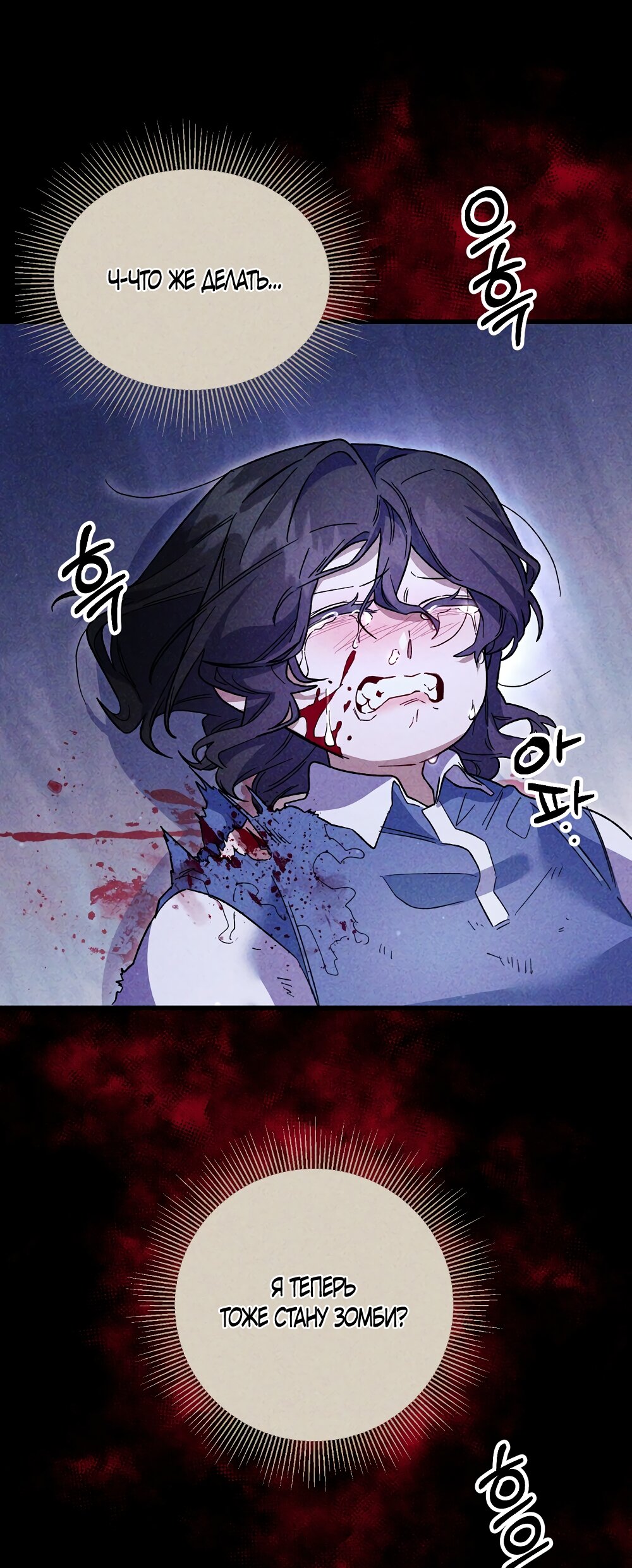 Манга Умоляю, пристрелите меня - Глава 42 Страница 73